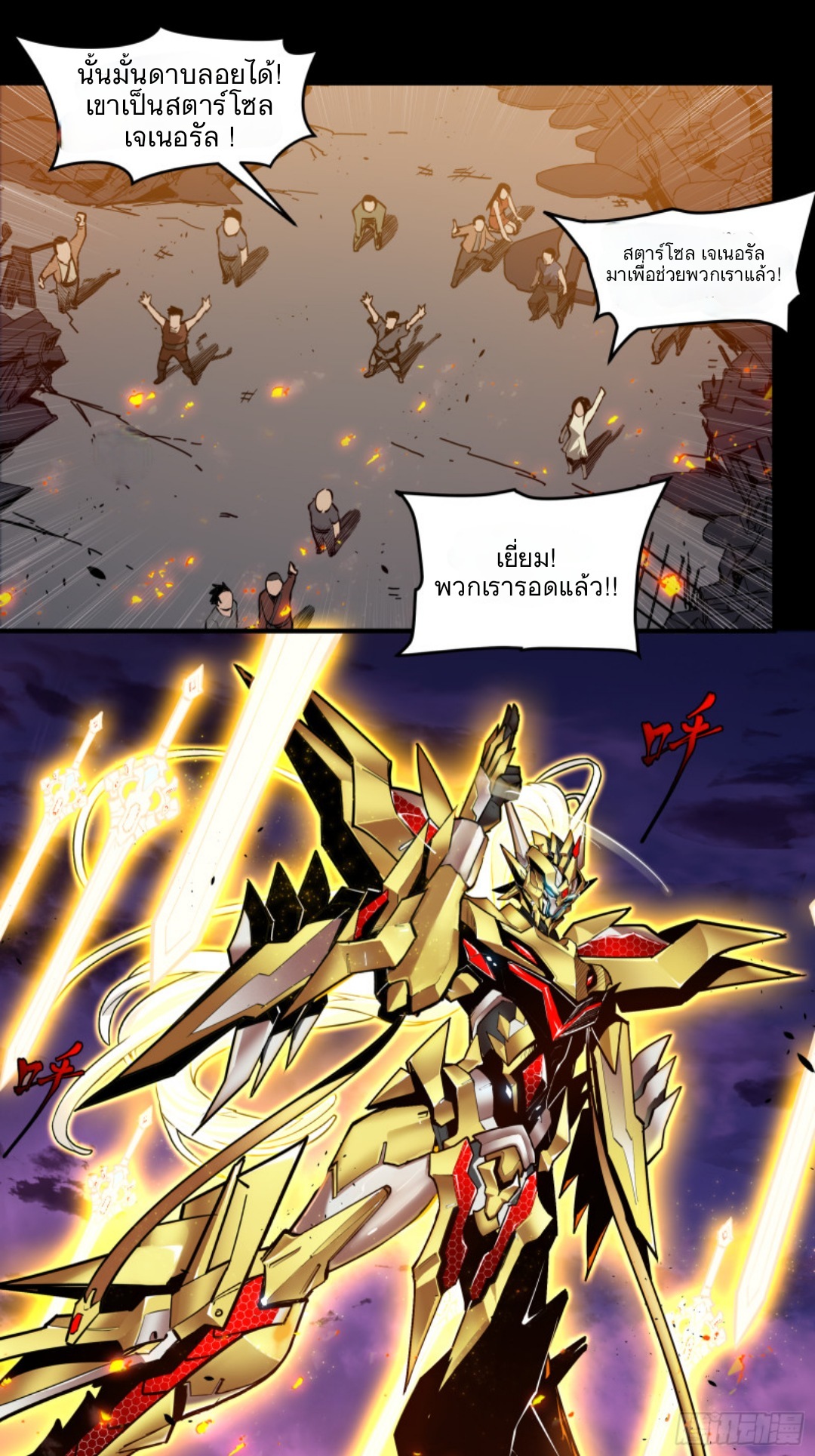 Legend of Star Genera ชนจีน ตอนที่ 2 หน้า 21