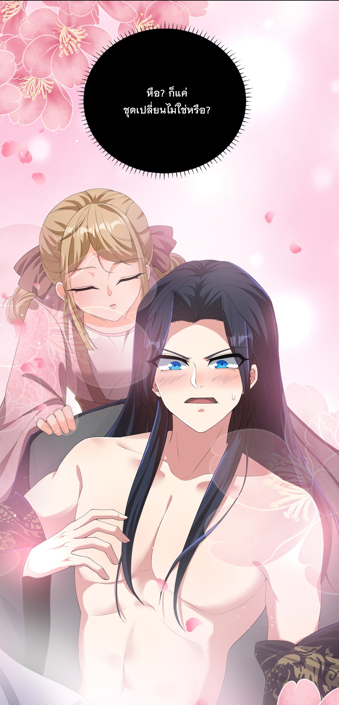 ได้โปรด ข้าไม่อยากตกหลุมรักอาจารย์ของข้าเลยจริงๆ (จีนตัดจบ) ตอนที่ 3 หน้า 39