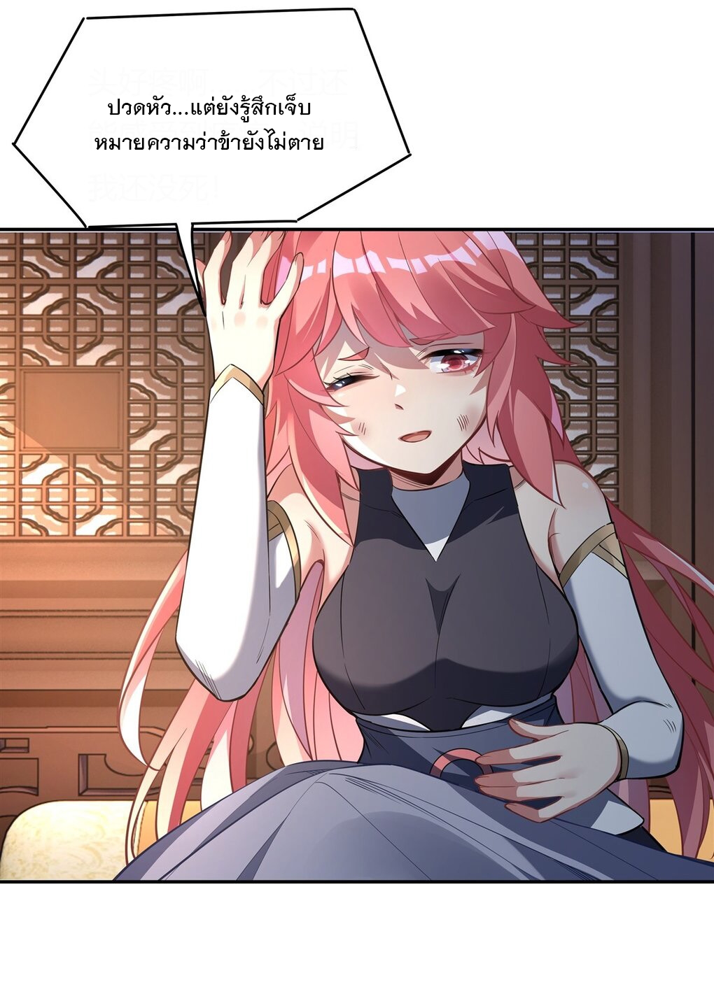 ศิษย์ของข้าล้วนมีอนาคตที่ยิ่งใหญ่ (ชนจีน) ตอนที่ 64 หน้า 30