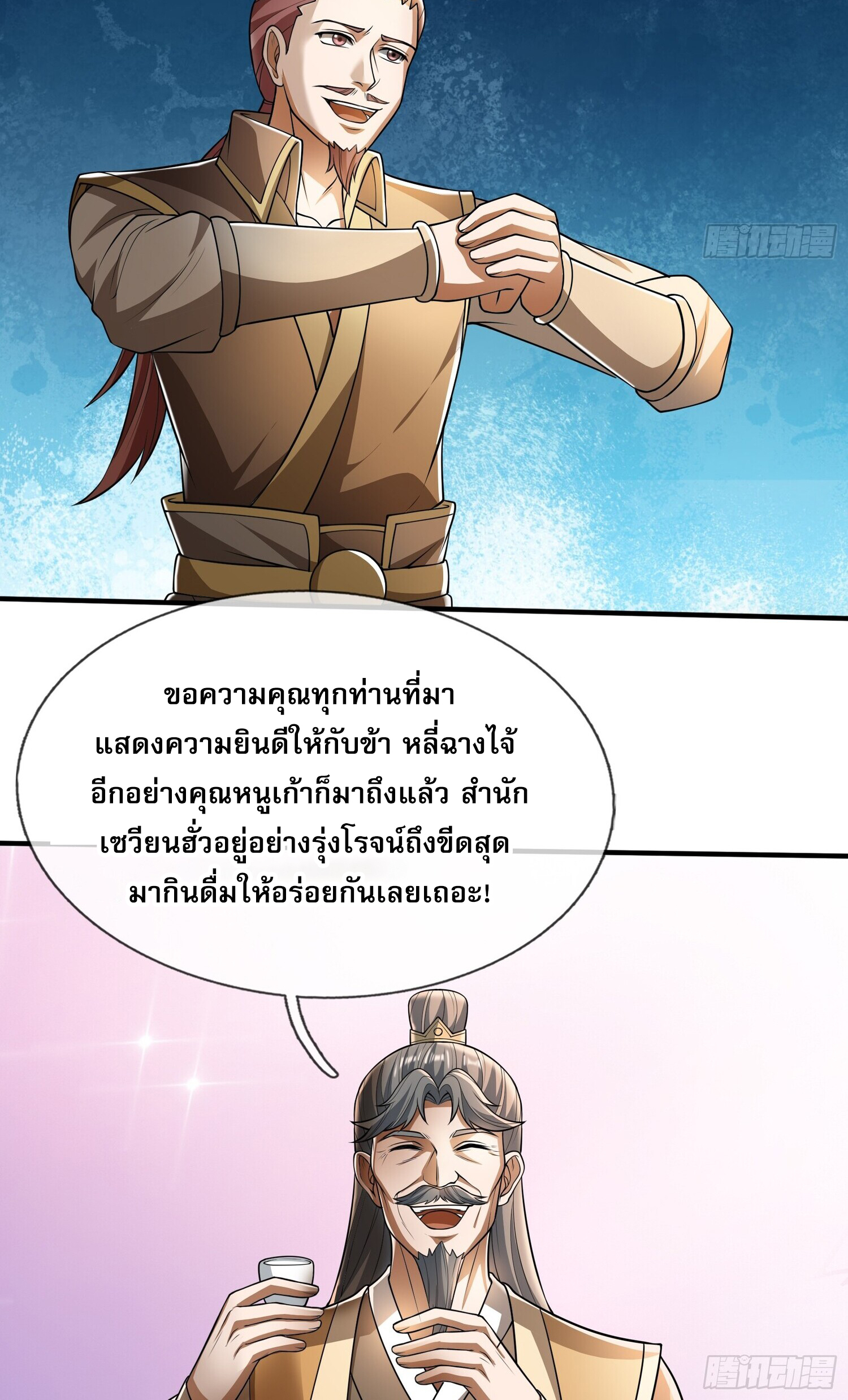 หวนคืนจากหุบเหว ข้าคือภัยพิบัติสวรรค์ ตอนที่ 7 หน้า 24