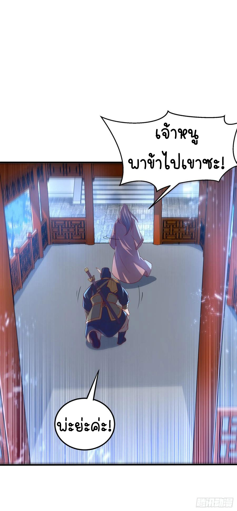 Wu ni ตอนที่ 71 หน้า 13