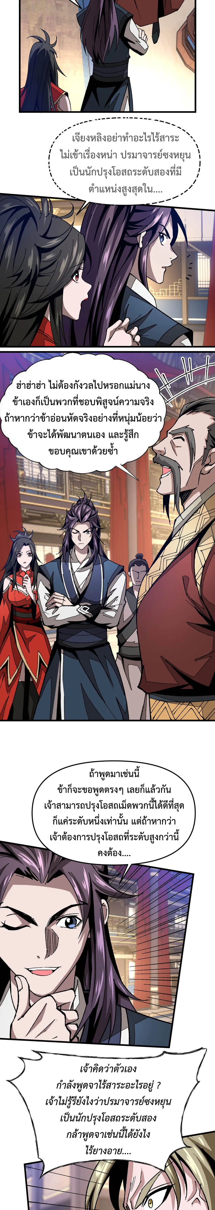 (ทันจีน) Mechanical Master (โคตรปรมาจารย์เทพจักรกล) ตอนที่ 17 หน้า 2