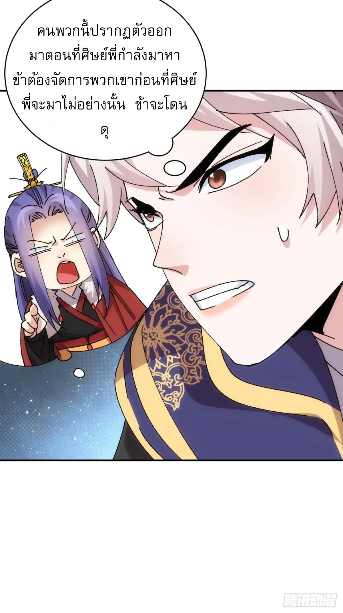 ข้าจะกำหนดชะตาตัวเอง ทันจีน ตอนที่ 214 หน้า 31