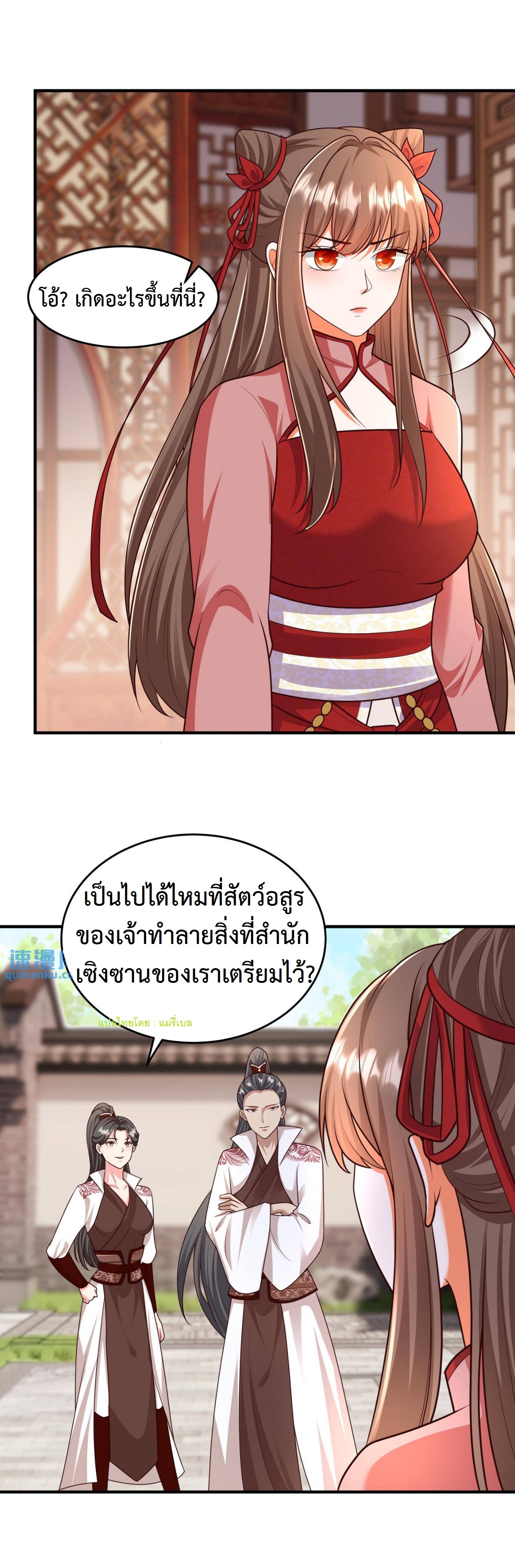 ปีศาจที่ไร้เทียมทานในโลก ตอนที่ 110 หน้า 5