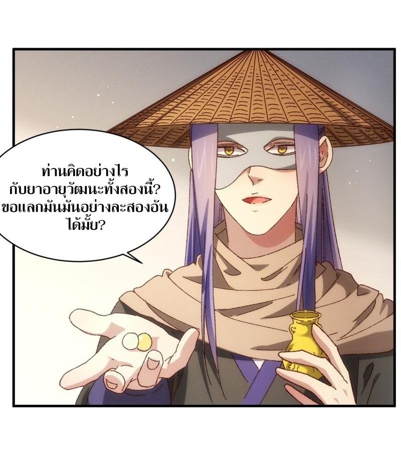 ข้าแค่ไม่เล่นไพ่ตามเกม ตอนที่ 69 หน้า 25