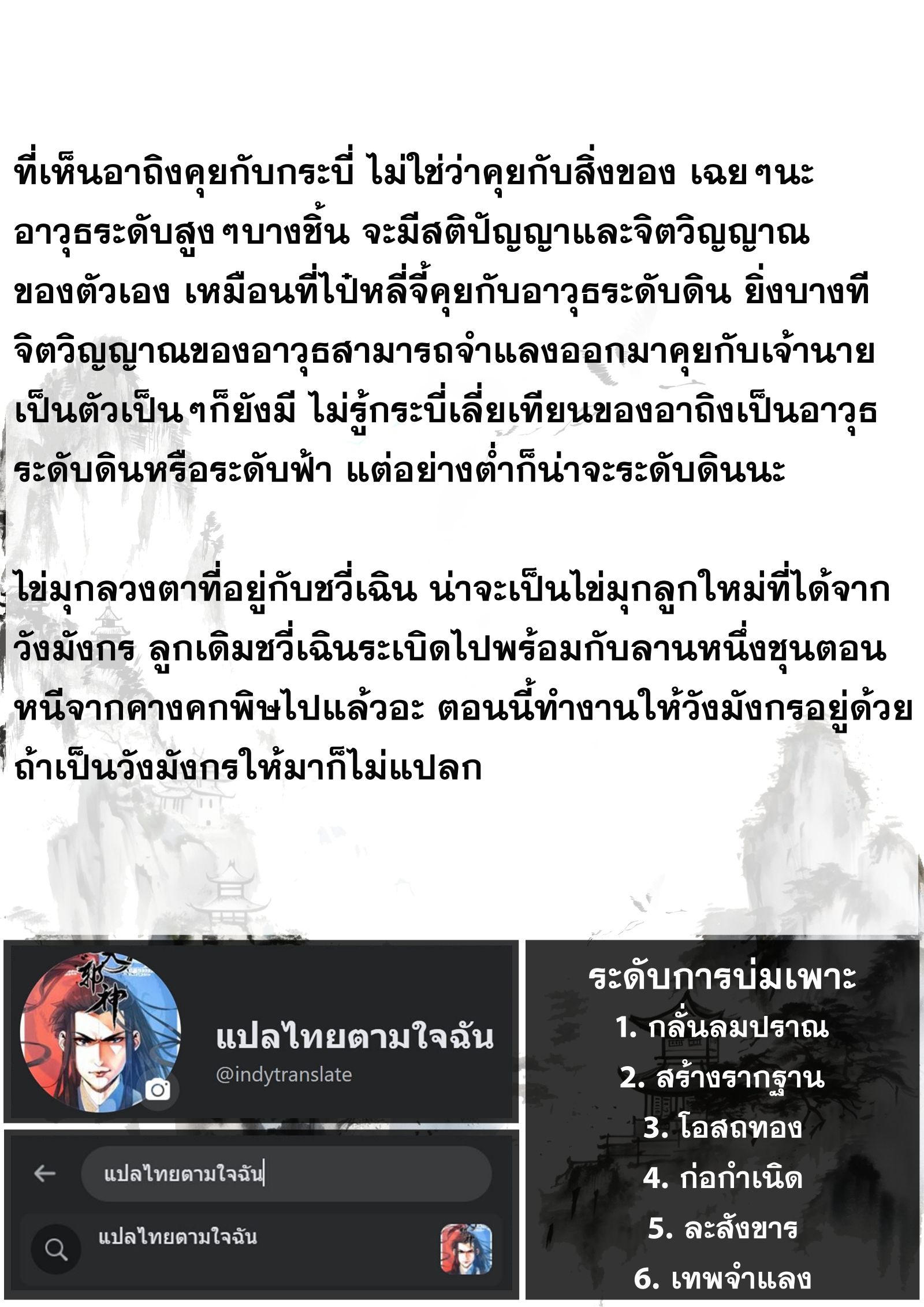 Song of the Sky Walkers - ลำนำล่องนภา ตอนที่ 89 หน้า 15
