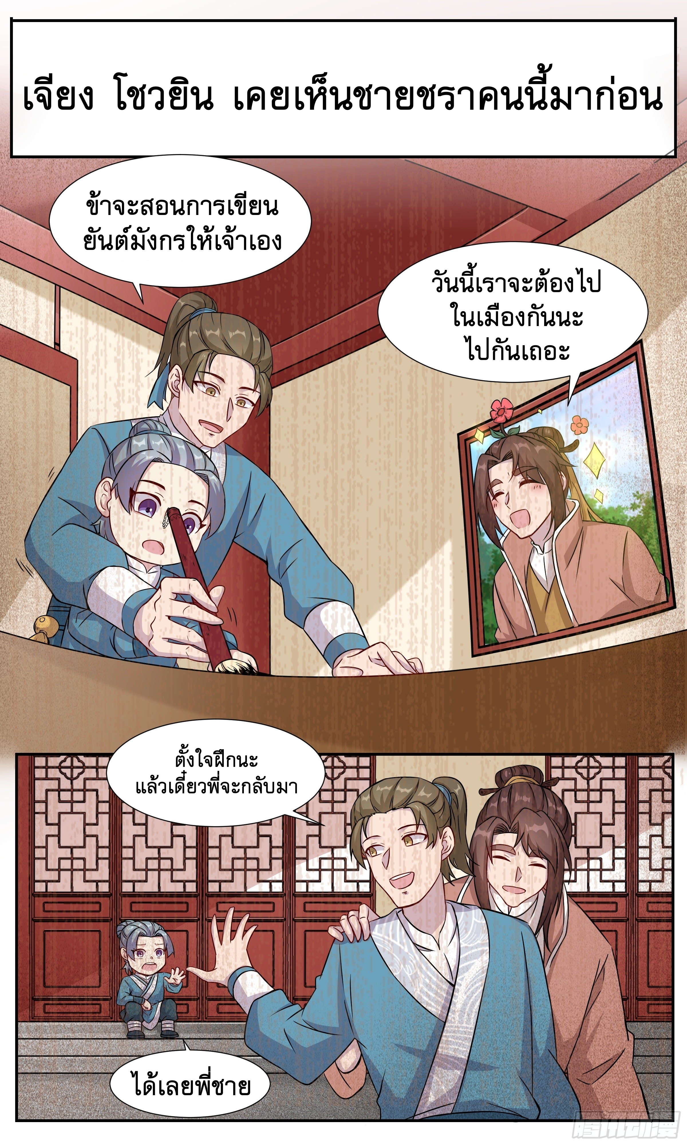 ข้าไม่ได้อยากเป็นเทพแห่งดาบ ตอนที่ 47 หน้า 2