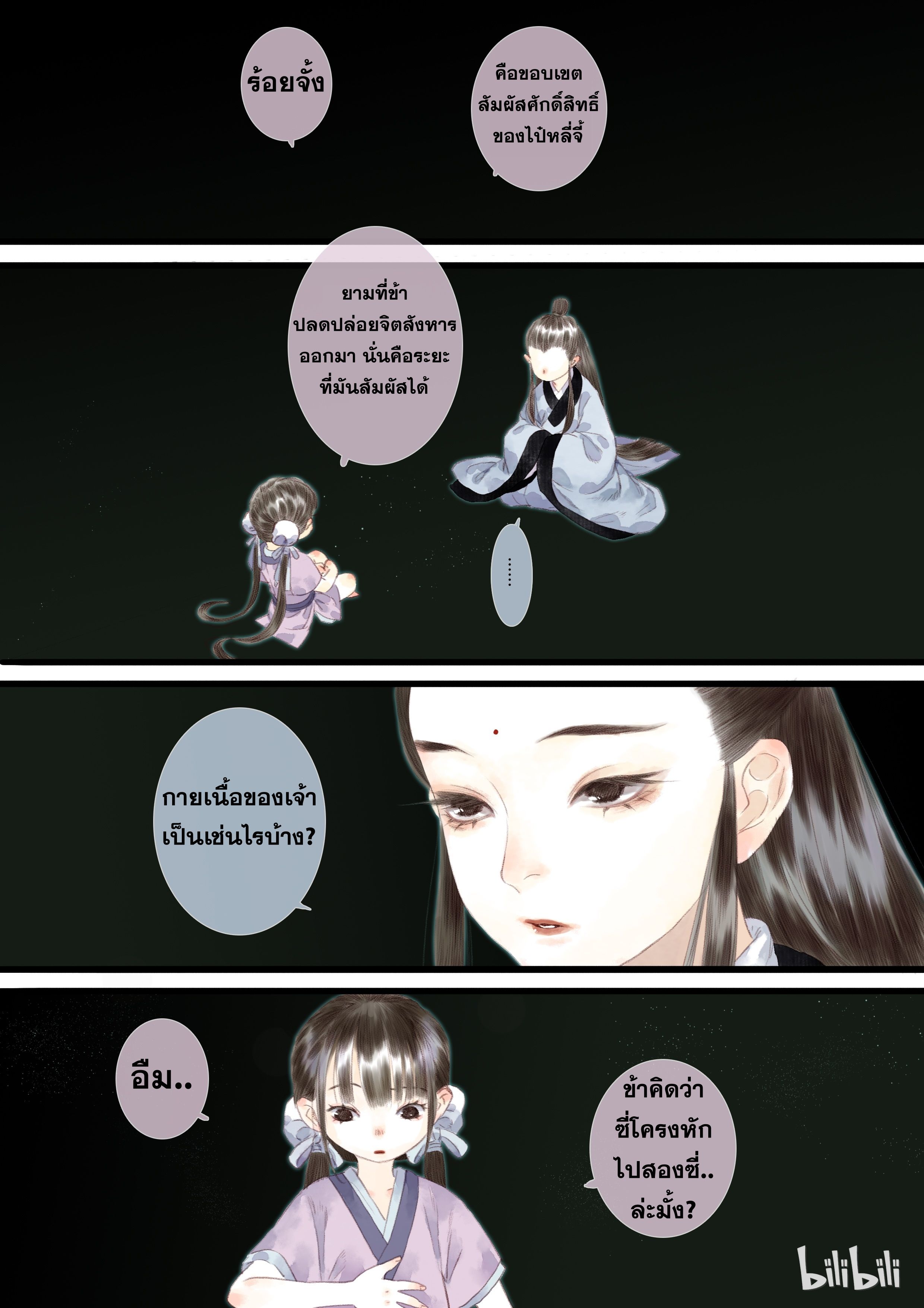 Song of the Sky Walkers - ลำนำล่องนภา ตอนที่ 14 หน้า 7