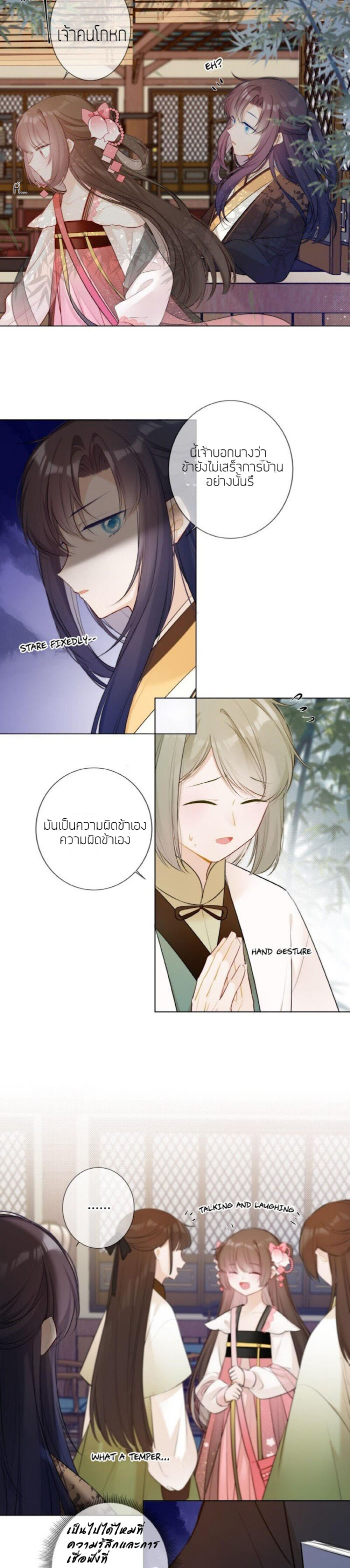 Crown Prince Has A Sweetheart (มกุฎราชกุมารต้องการรัก) ตอนที่ 2 หน้า 7