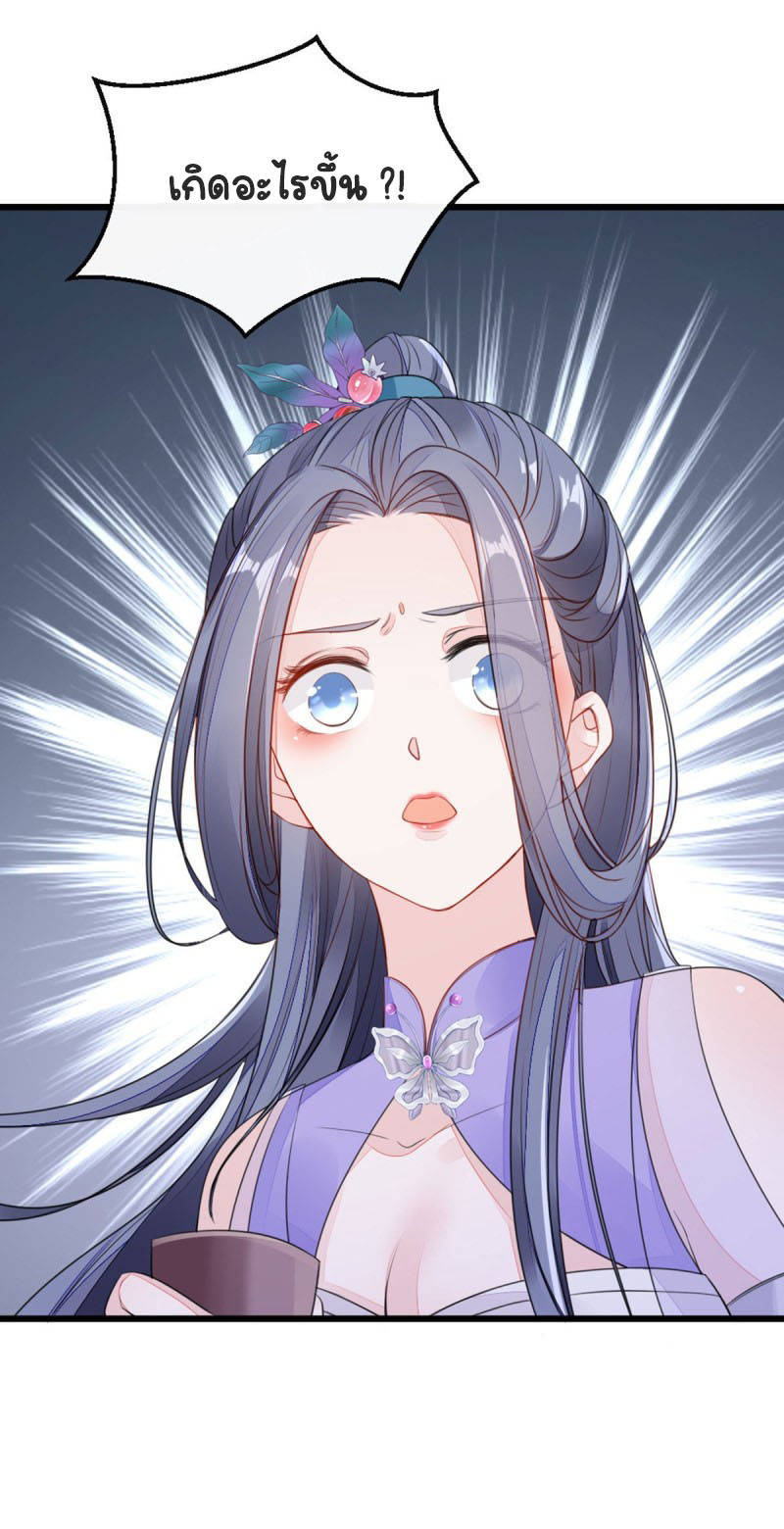 ระบบเปลี่ยนชะตายัยตัวร้าย ตอนที่ 25 หน้า 26