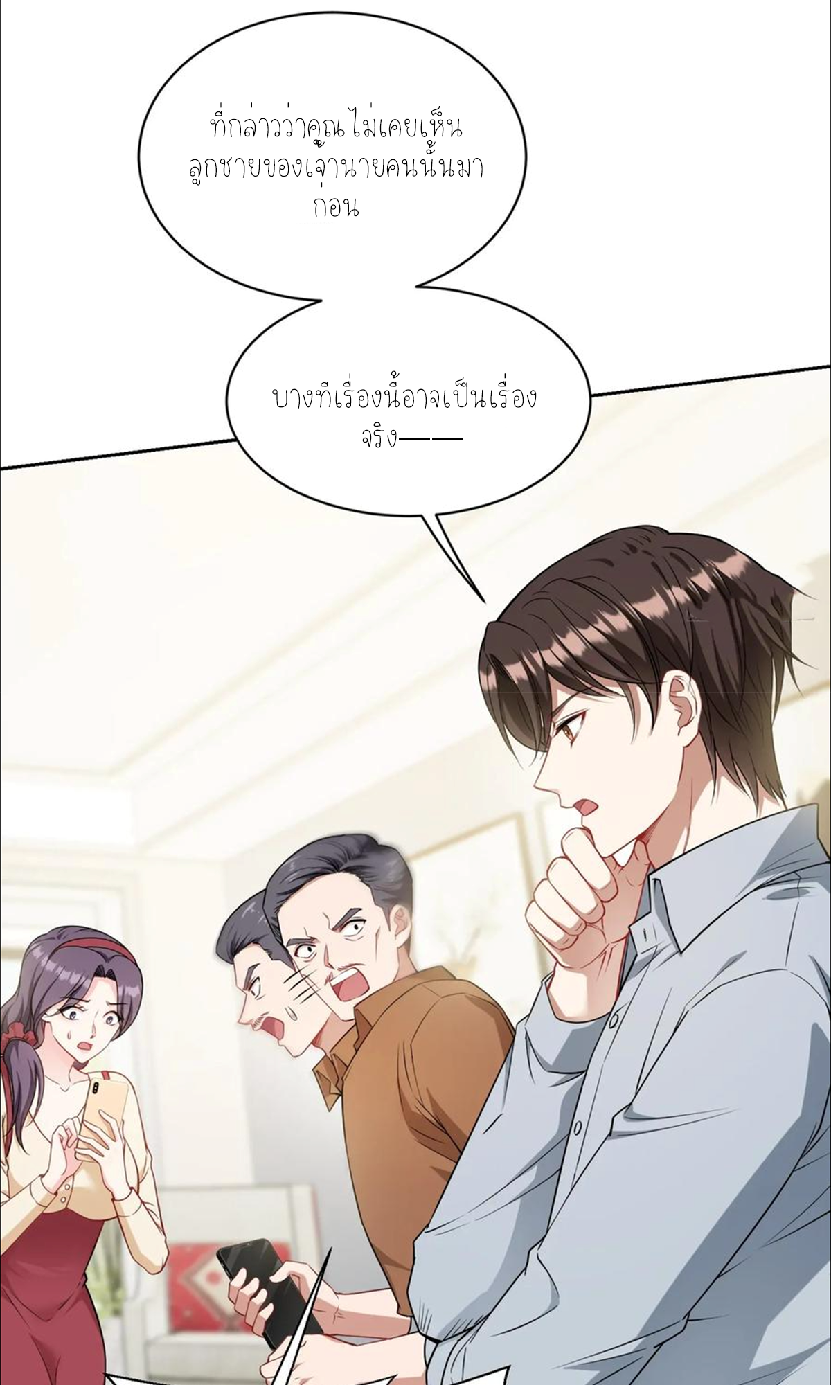 ผมไปเกาะสาวสวยกิน, แต่ตอนนี้ฉันเป็นคนร่ำรวยแล้ว~ ตอนที่ 61 หน้า 20