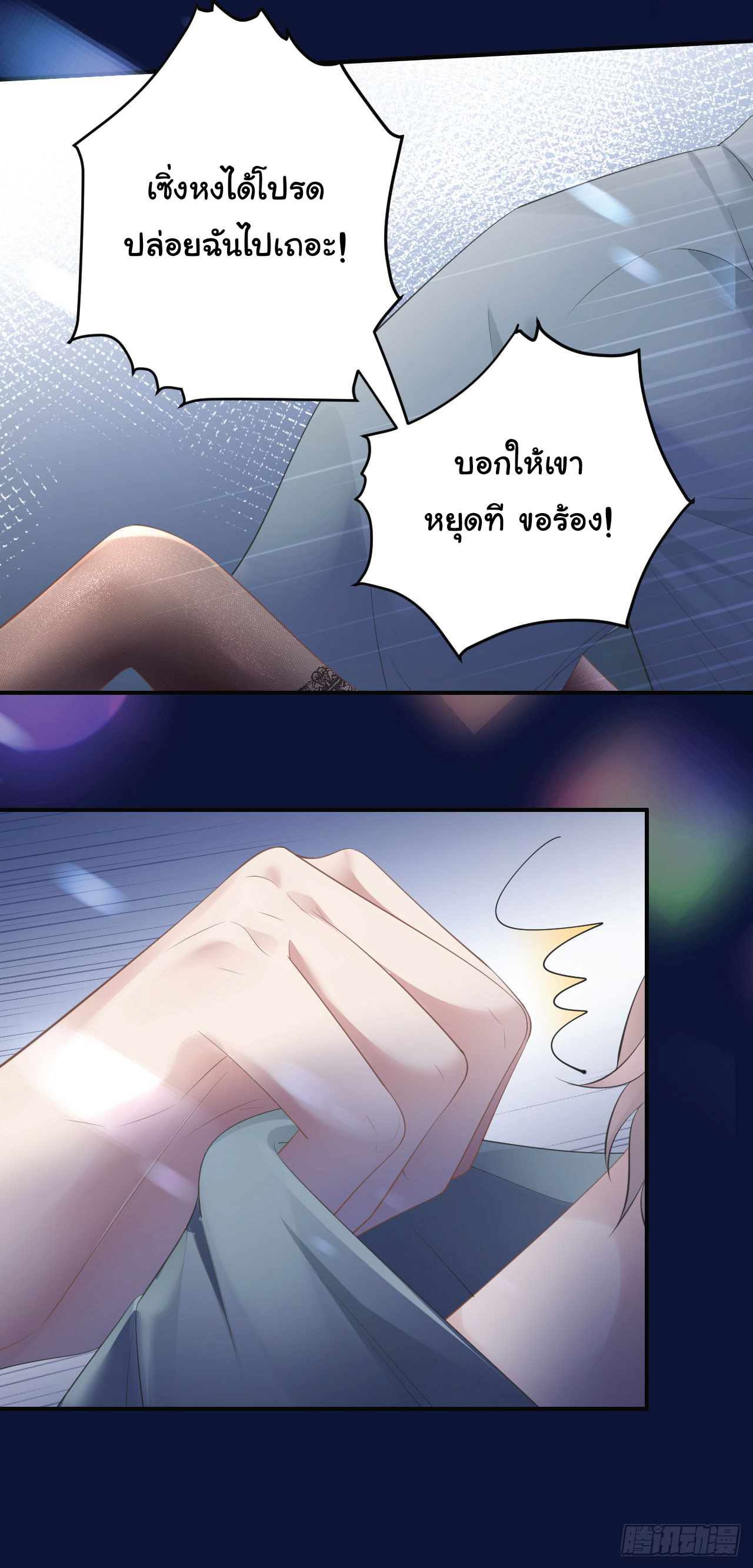 ดั่งไฟรักที่แผดเผา ตอนที่ 5 หน้า 11