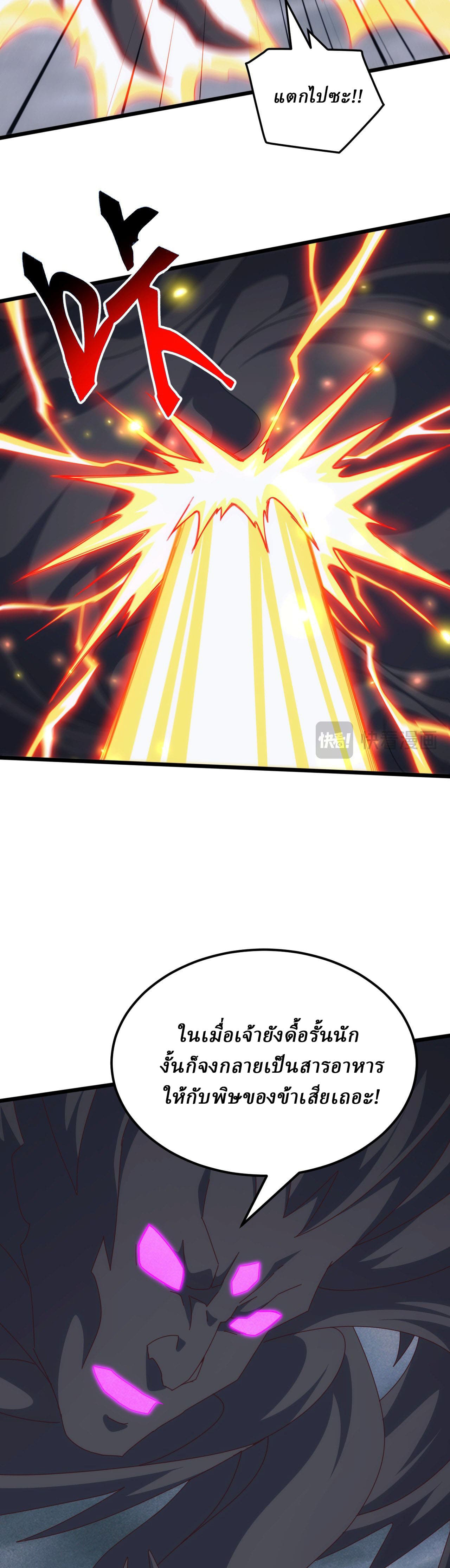 Domestication of Divine Beasts at the Beginning ตอนที่ 75 หน้า 7