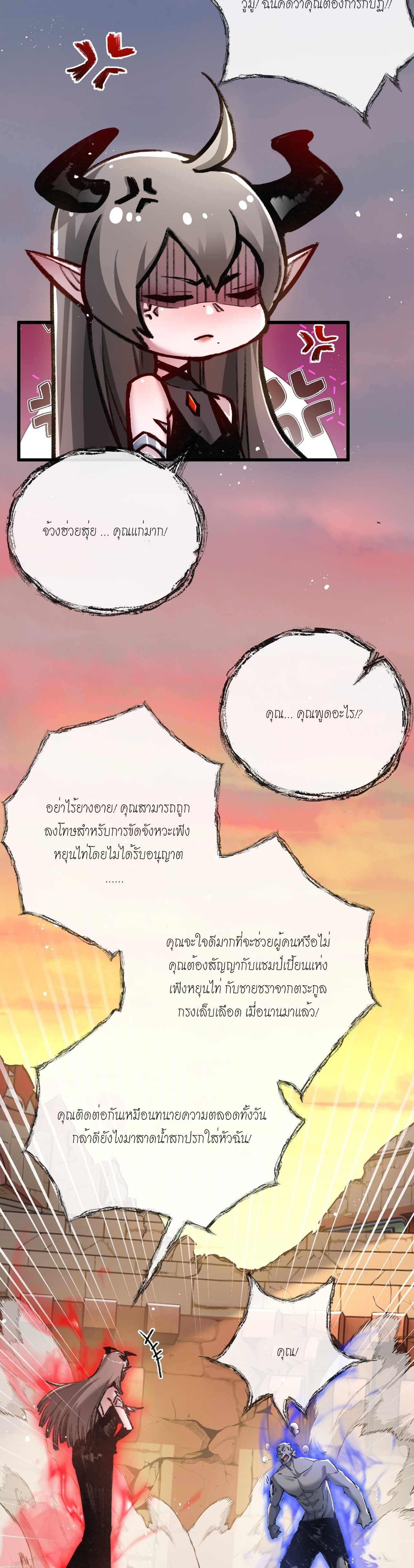 ซานเยว่ ตอนที่ 8 หน้า 13