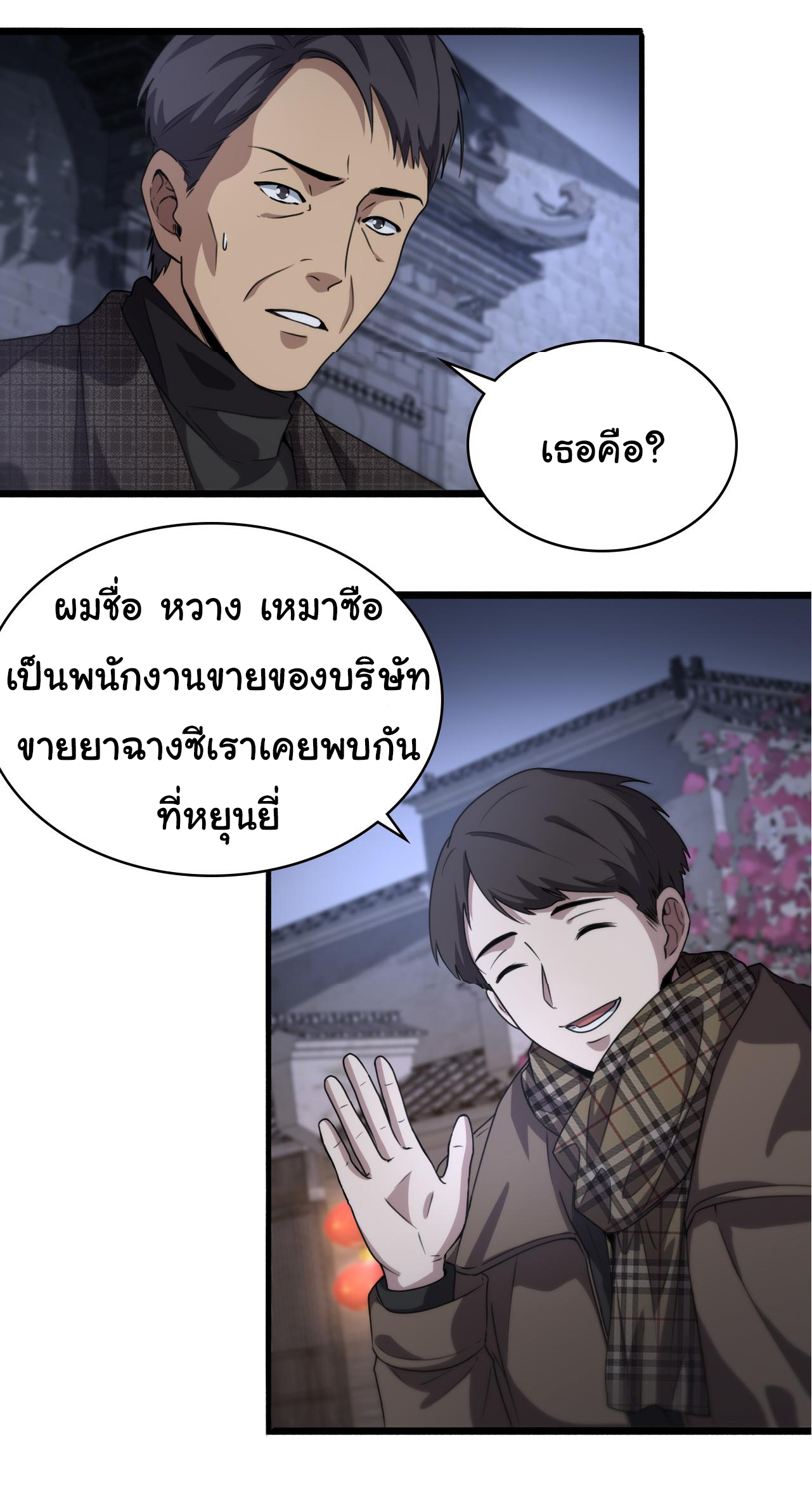 สุดยอดระบบของหมอหลิงหรัน ตอนที่ 176 หน้า 18