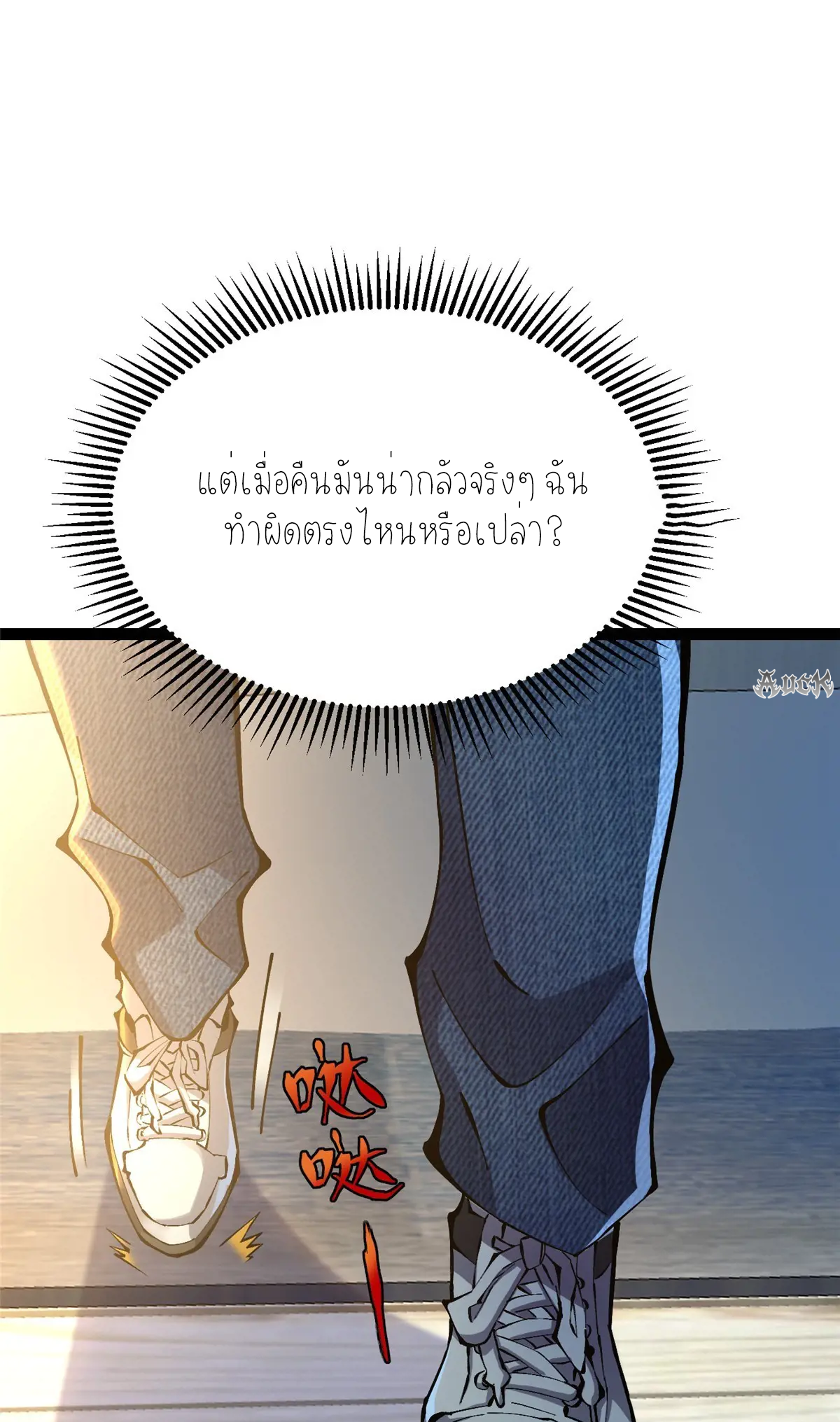 ไม่อยากเรียนทักษะ แห่งคำสาปเลย! ตอนที่ 31 หน้า 18