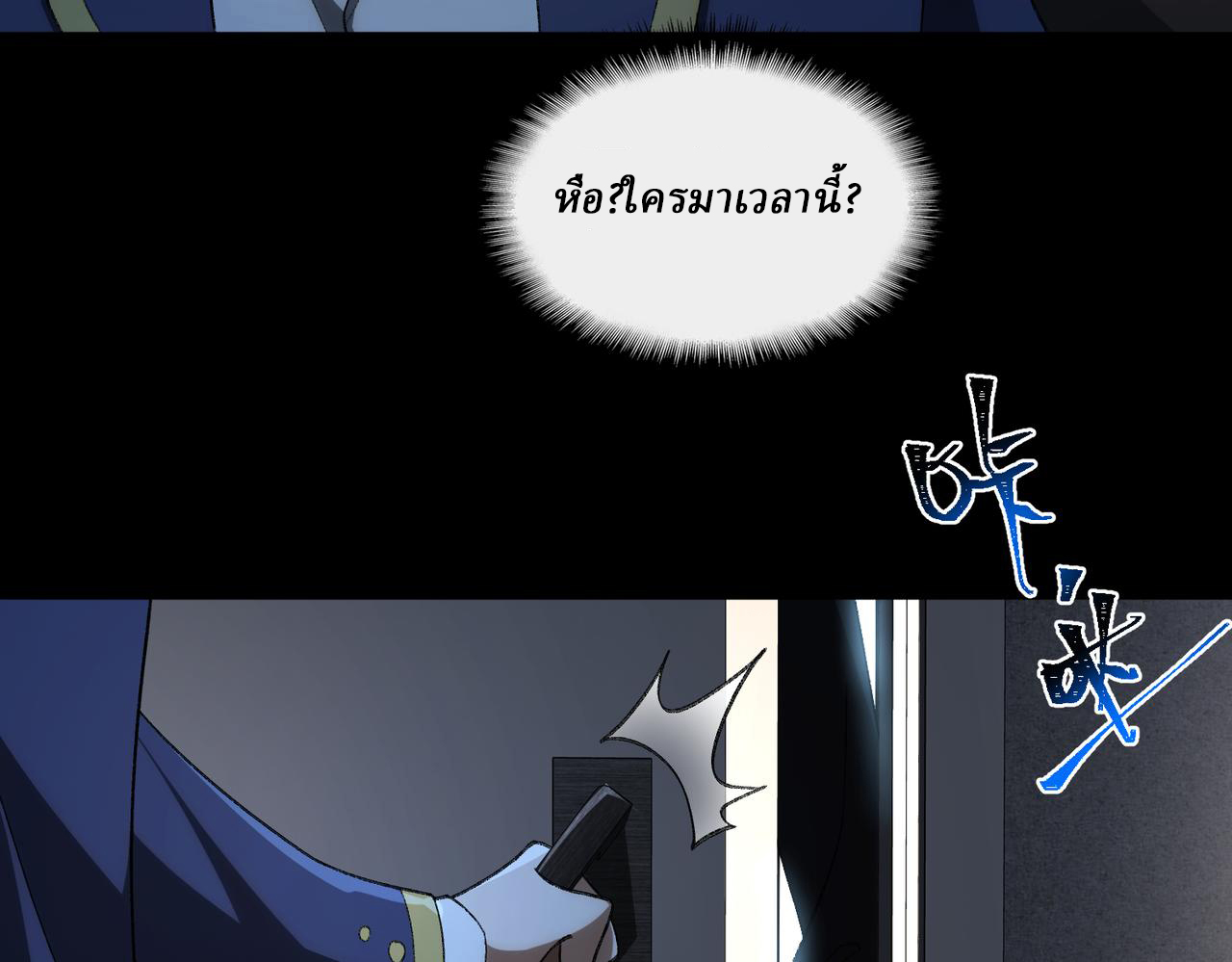 I created an Urban Legend ตอนที่ 20 หน้า 117