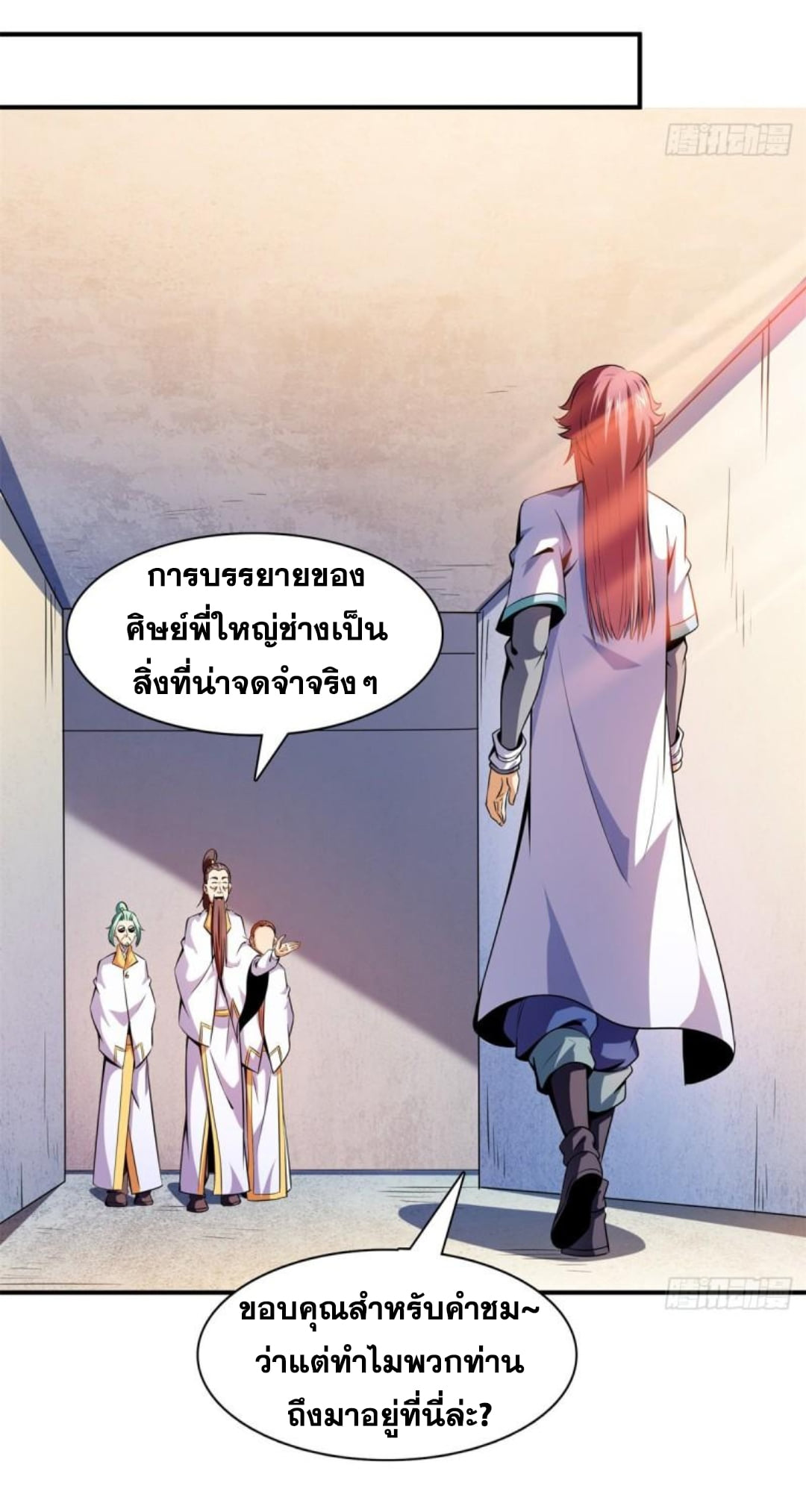 Library Of Heaven's Path ตอนที่ 135 หน้า 16