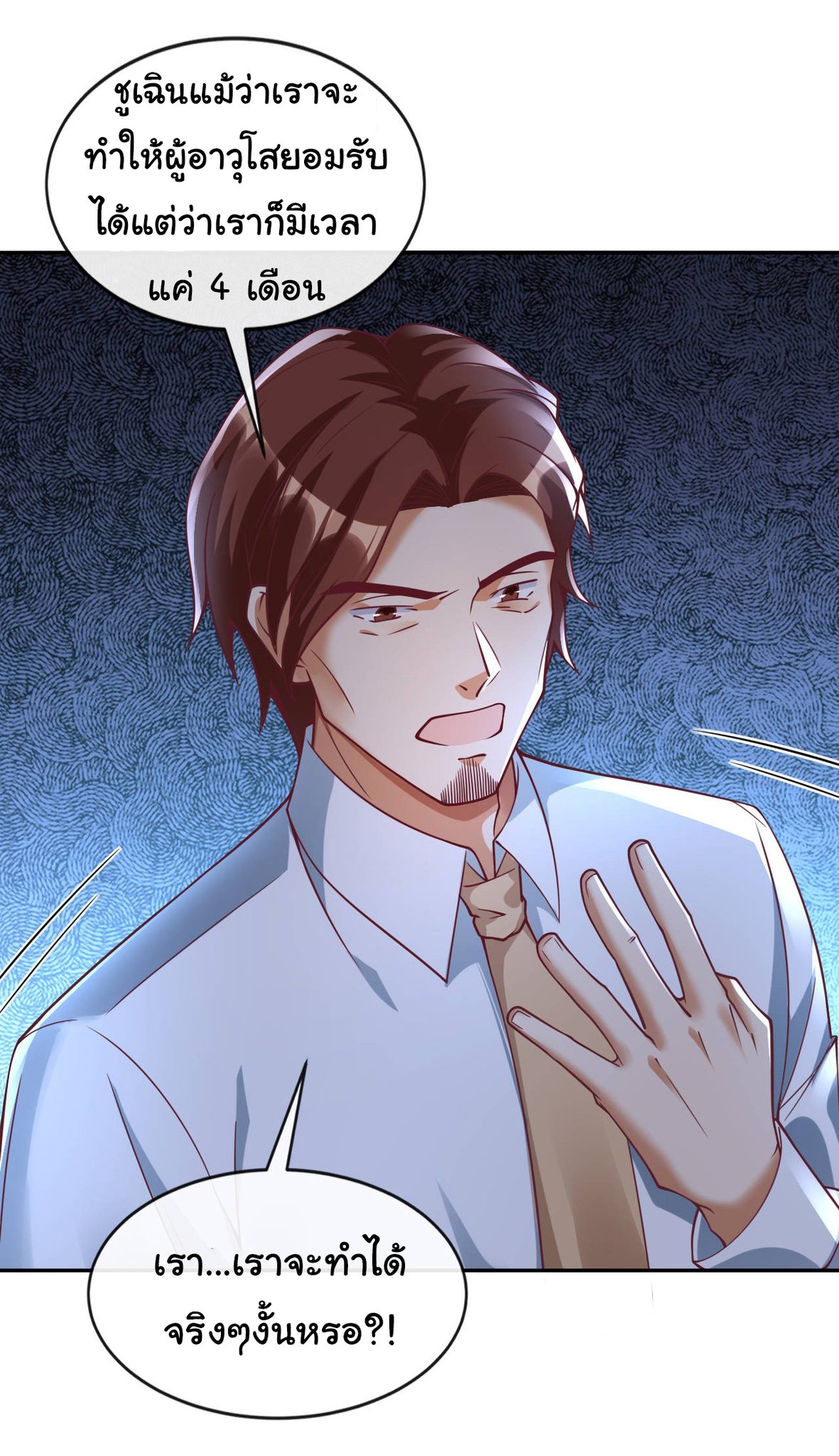 Chu Chen, the trash son-in-law ตอนที่ 26 หน้า 28