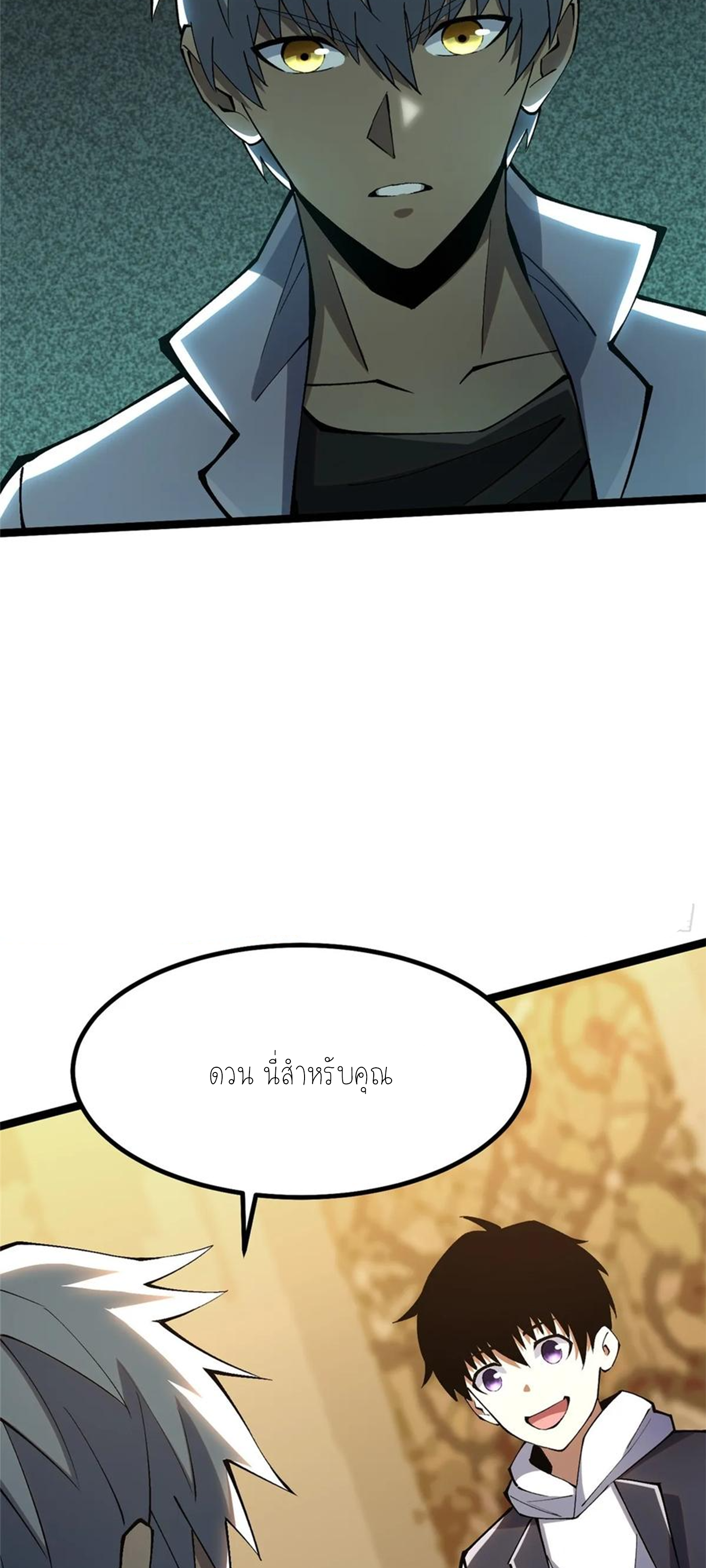 ไม่อยากเรียนทักษะ แห่งคำสาปเลย! ตอนที่ 38 หน้า 36