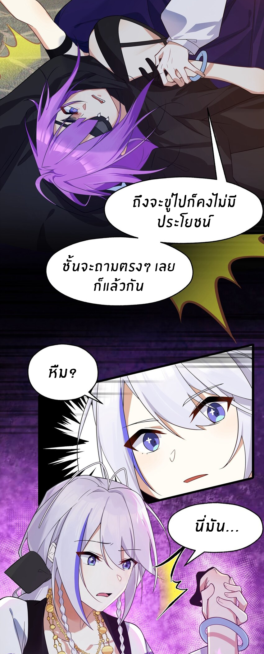 Purifying the world begins with bathing ตอนที่ 25 หน้า 3