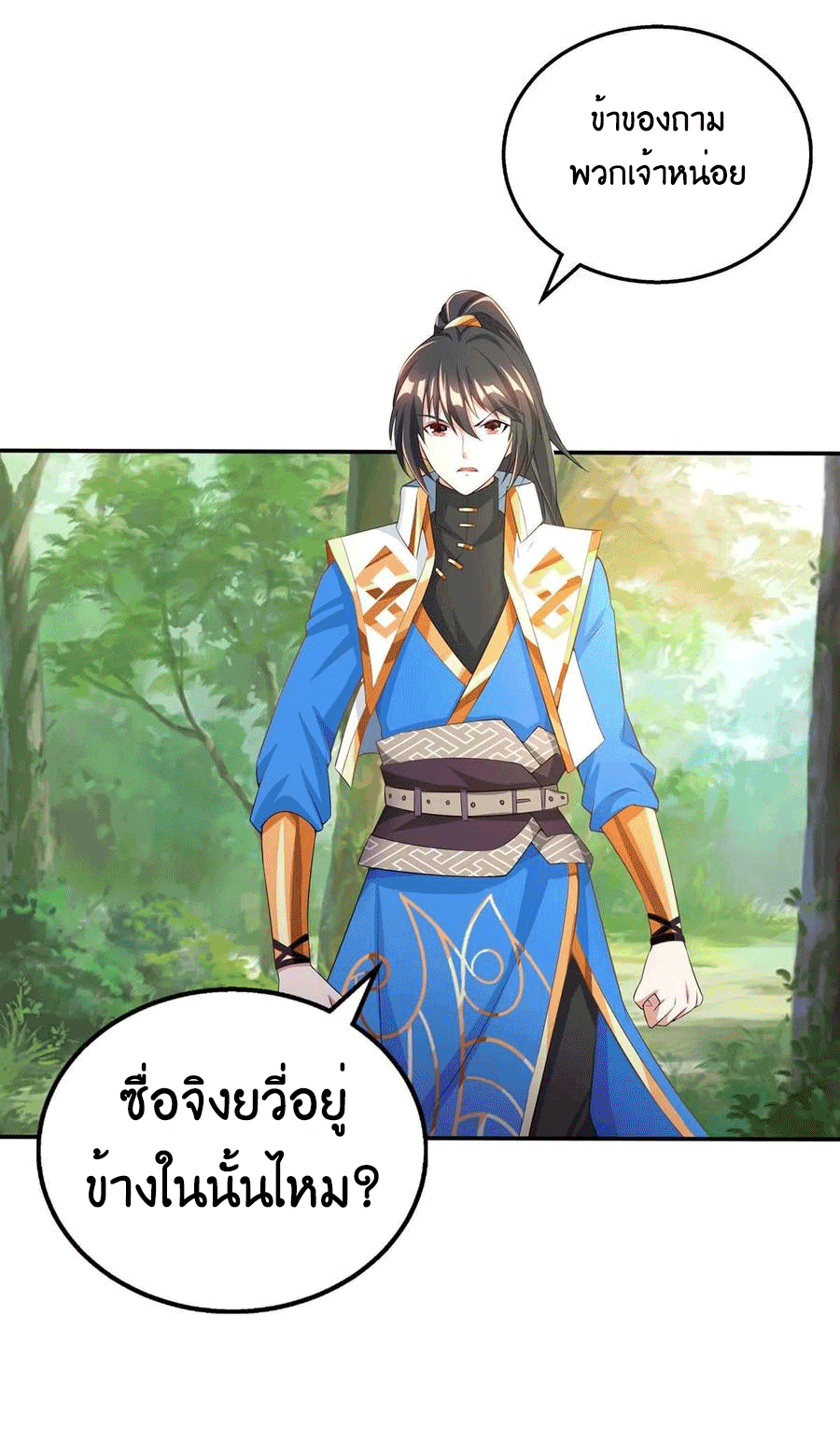 One Step Toward Freedom ตอนที่ 196 หน้า 18