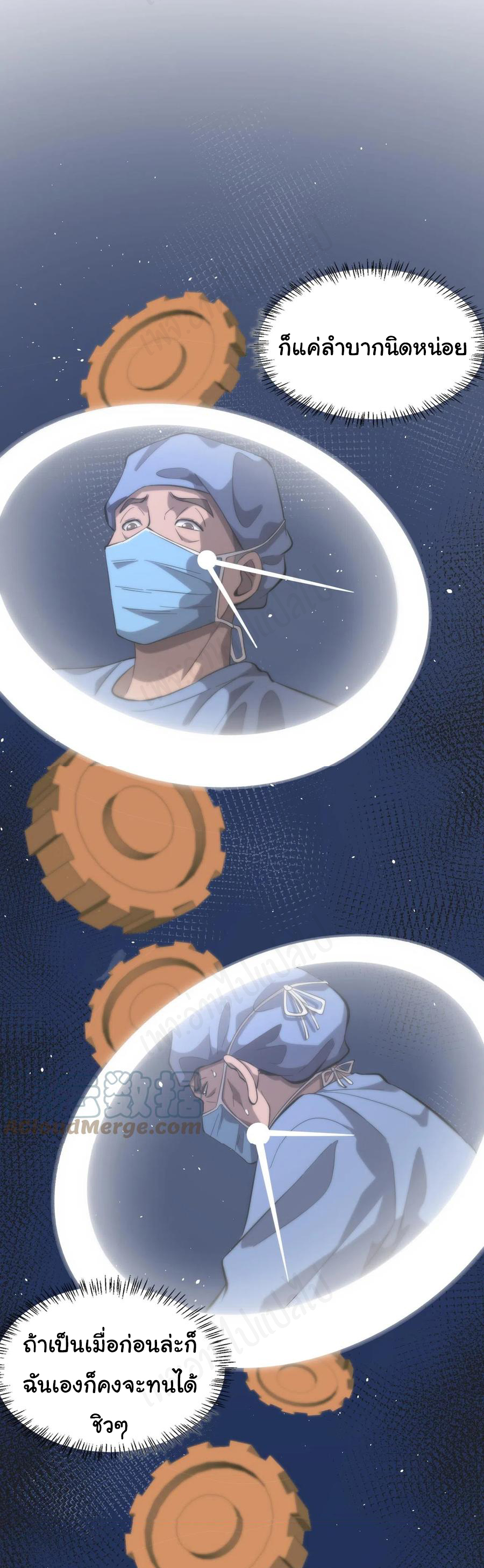 สุดยอดระบบของหมอหลิงหรัน ตอนที่ 119 หน้า 15