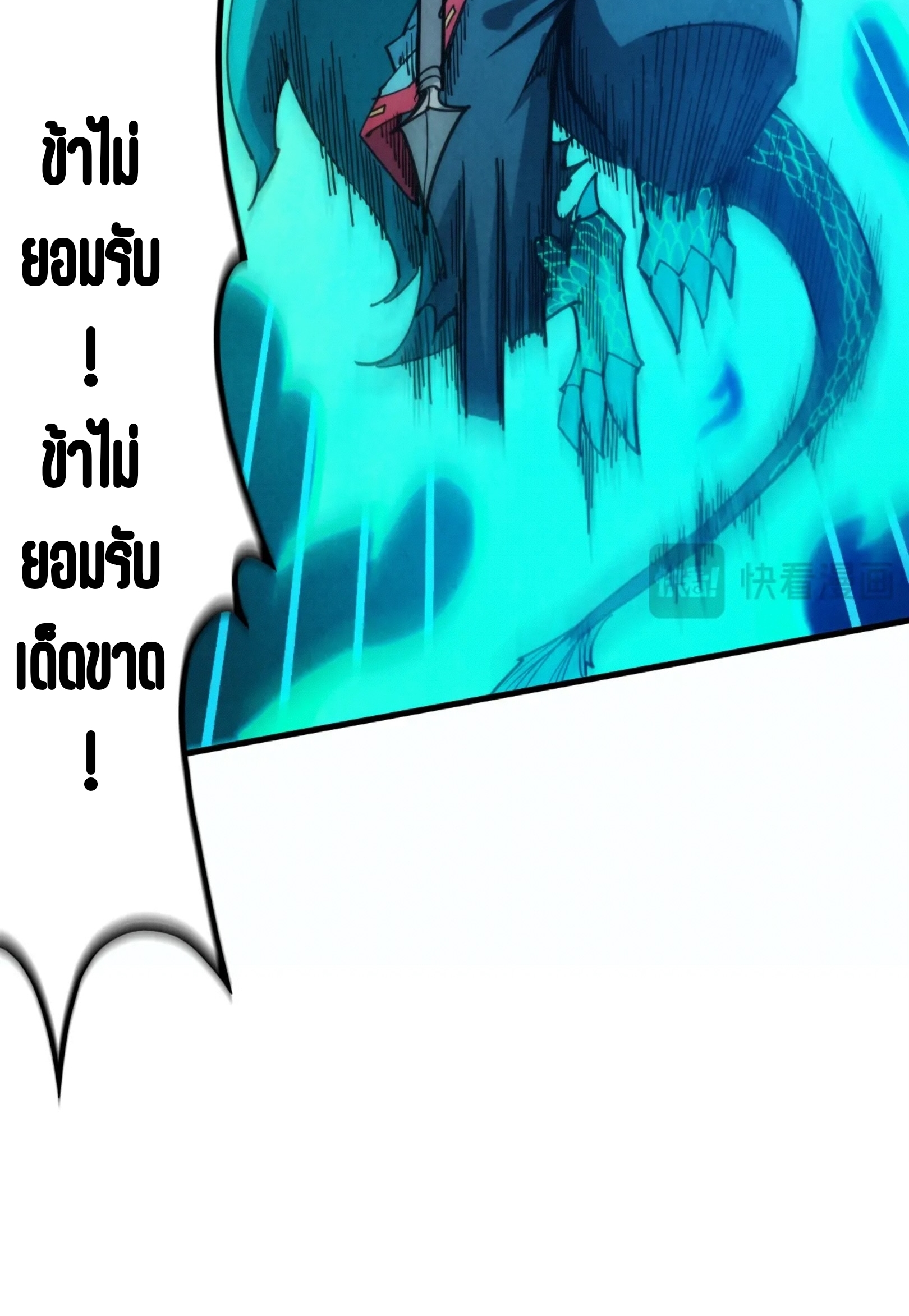 มหาเทพนิรันดร์กาล ตอนที่ 185 หน้า 16