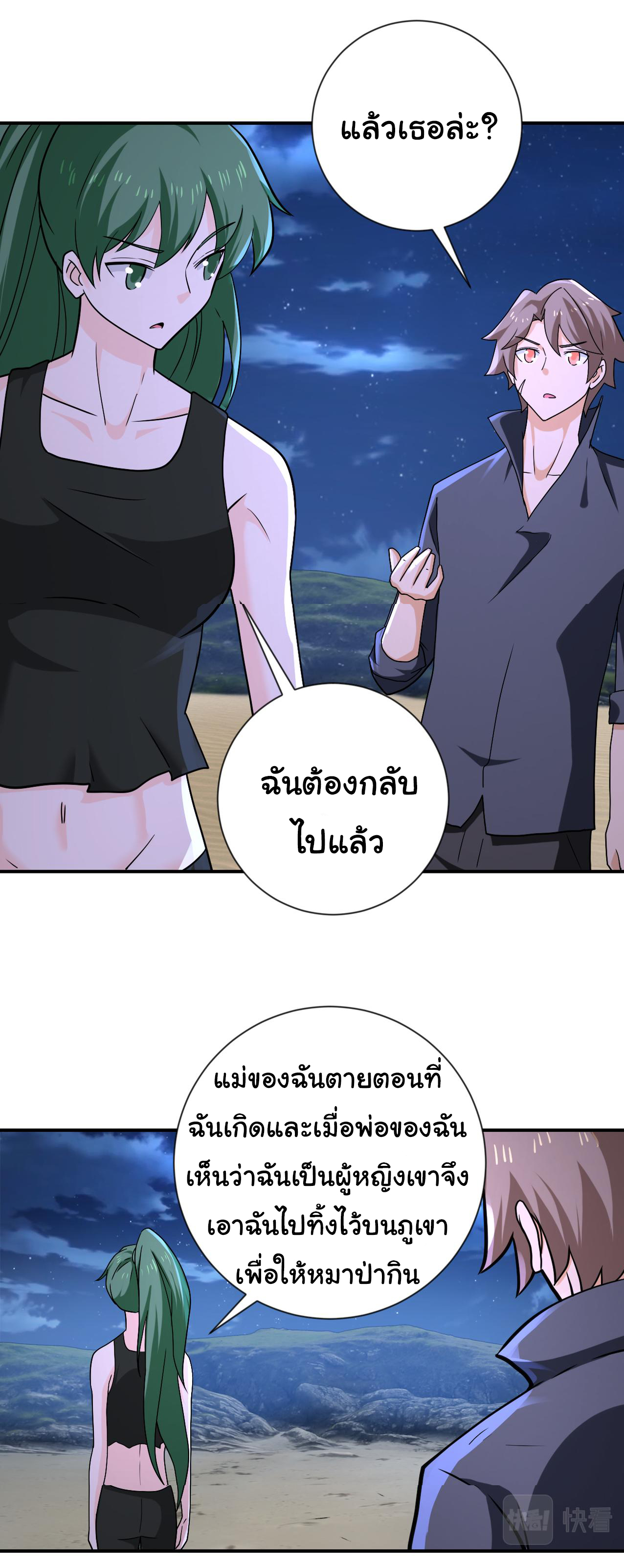 Apocalyptic Super System ตอนที่ 308 หน้า 12