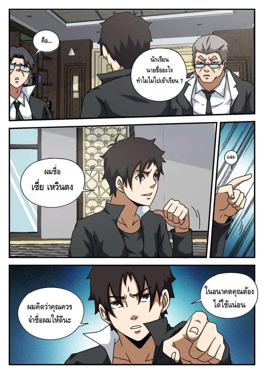 Xie wen dong ตอนที่ 21 หน้า 22