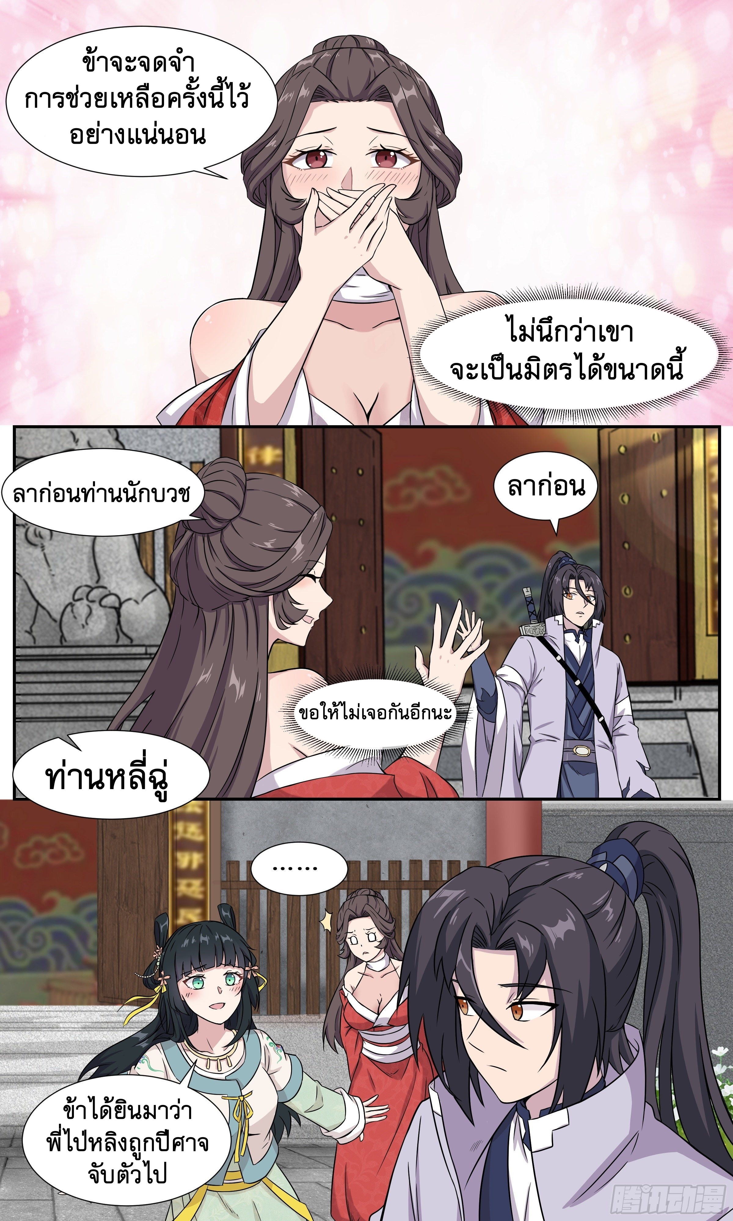 ข้าไม่ได้อยากเป็นเทพแห่งดาบ ตอนที่ 52 หน้า 4