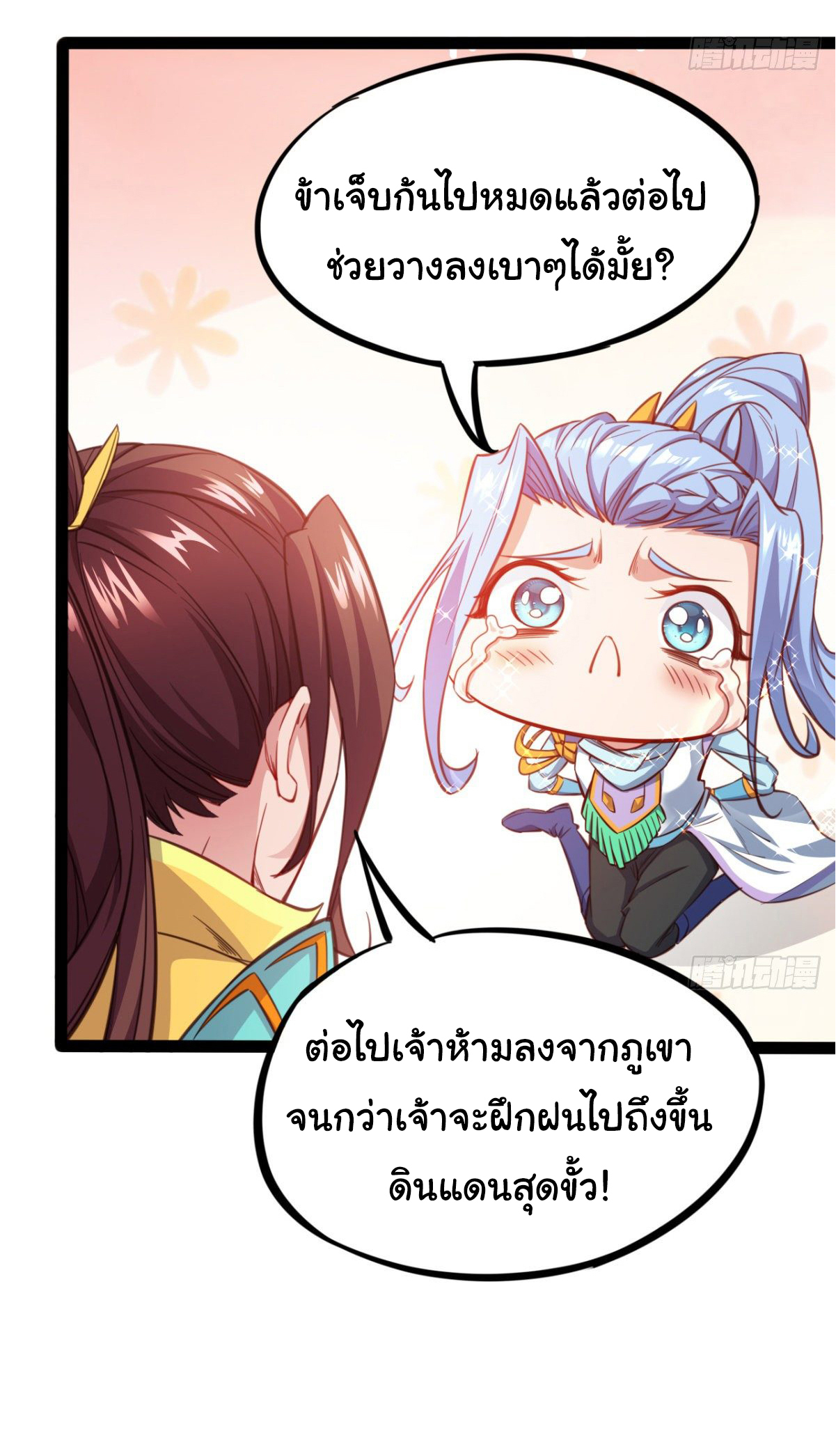 The god of war is reborn to avenge ตอนที่ 19 หน้า 2