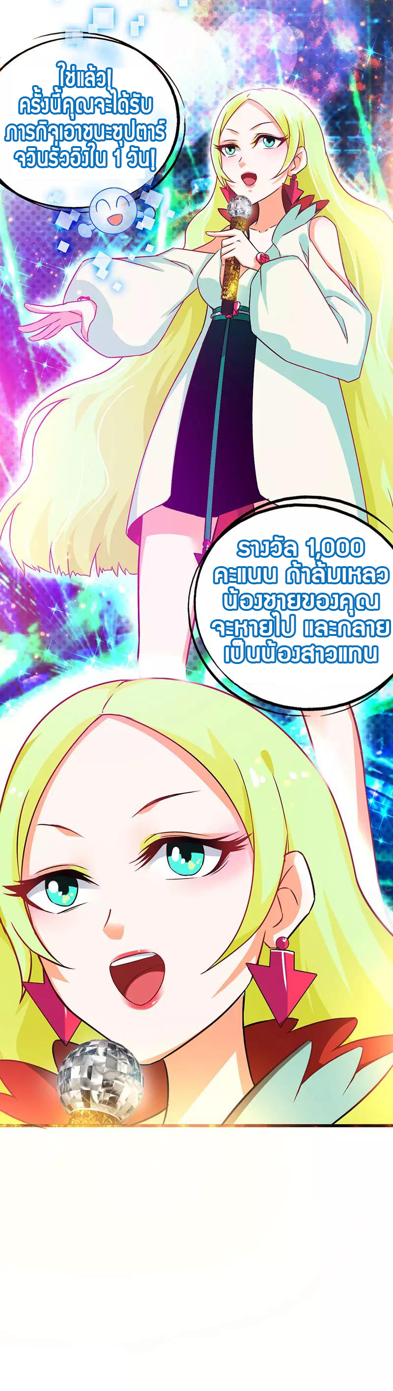สุดยอดระบบผลาญเงิน 超級敗家子 ตอนที่ 39 หน้า 26