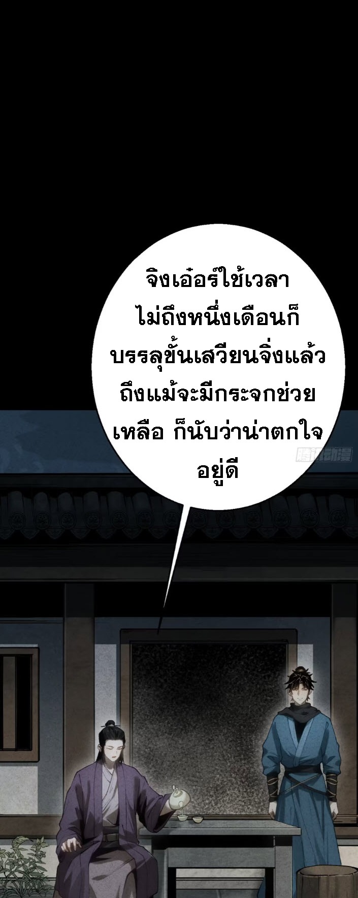 ตระกูลเซียนแห่งกระจกลึกลับ ตอนที่ 10 หน้า 72