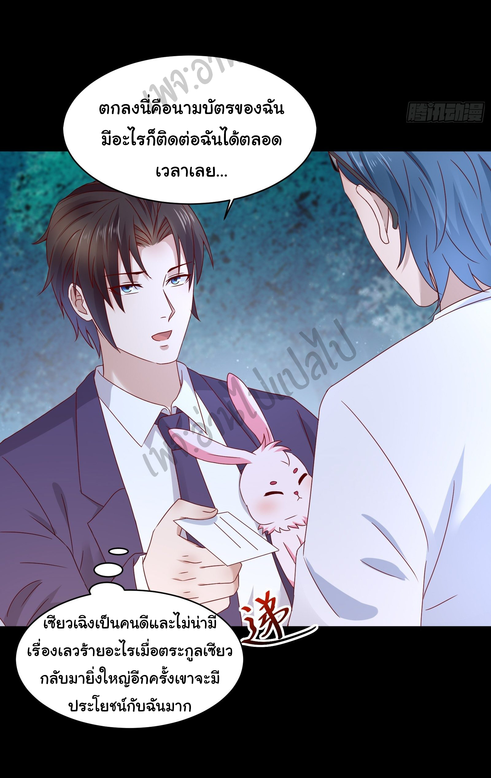 Best system Investors in the city ตอนที่ 35 หน้า 17