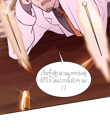 ลูกเขยผู้บ้าคลั่ง (จักรพรรดิอมตะ) ตอนที่ 6 หน้า 9