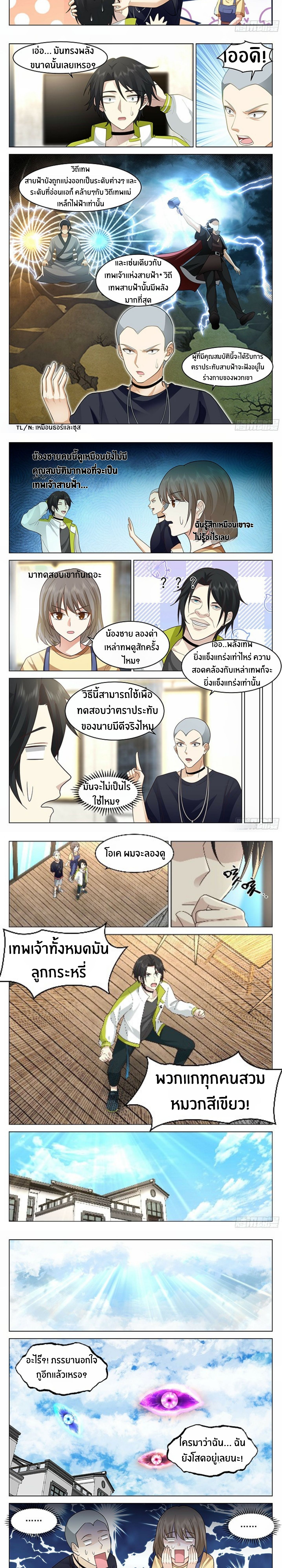 The Supreme Way ตอนที่ 32 หน้า 2