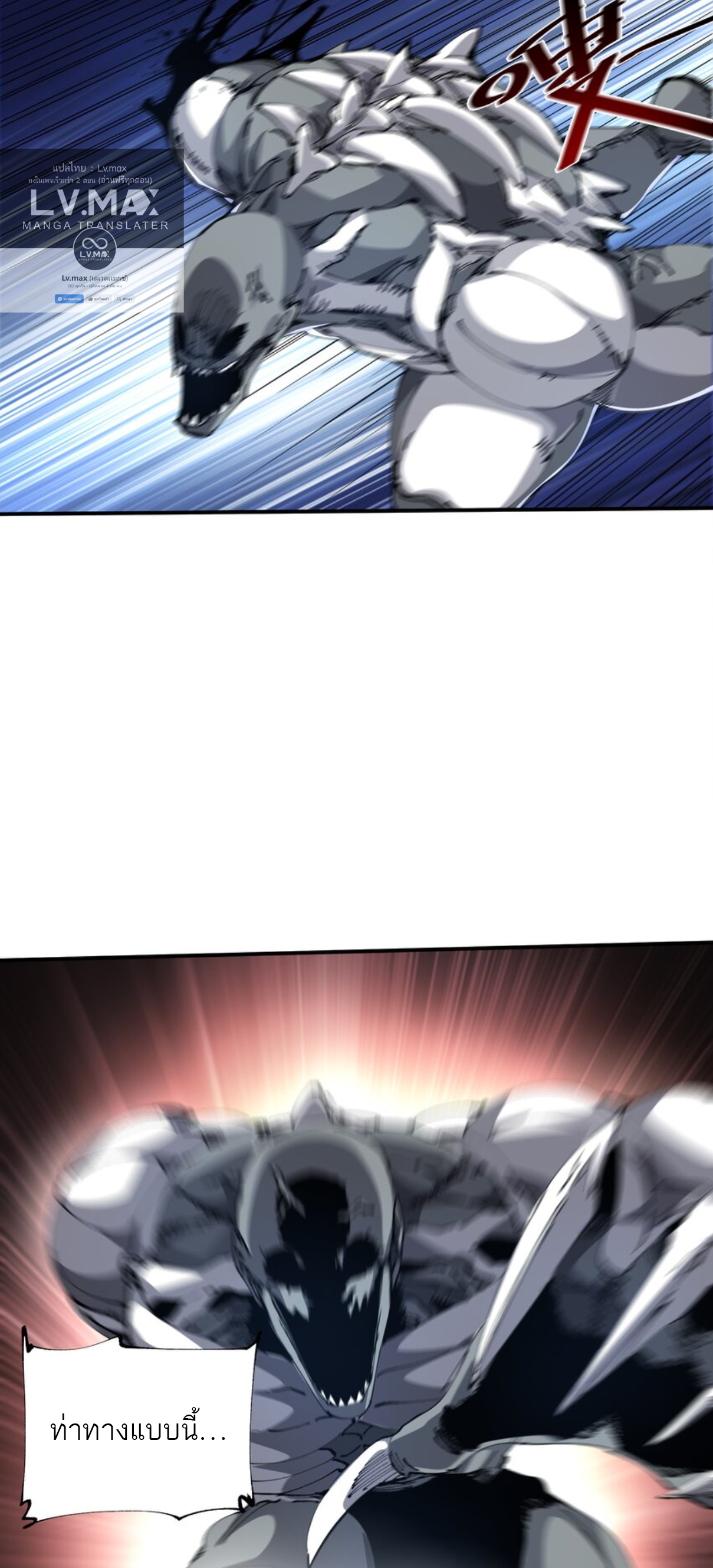The Evolution ย้อนเวลากลับมาเพื่อกู้โลก ตอนที่ 8 หน้า 7