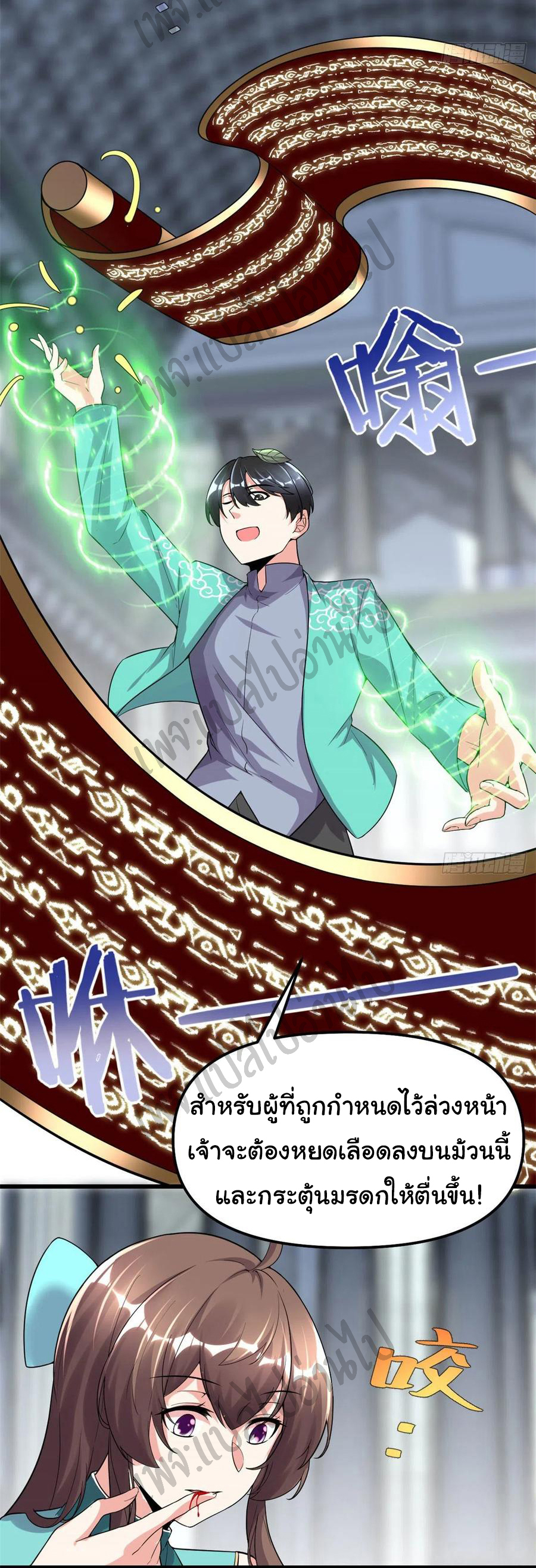 I might be a fake fairy ตอนที่ 154 หน้า 4