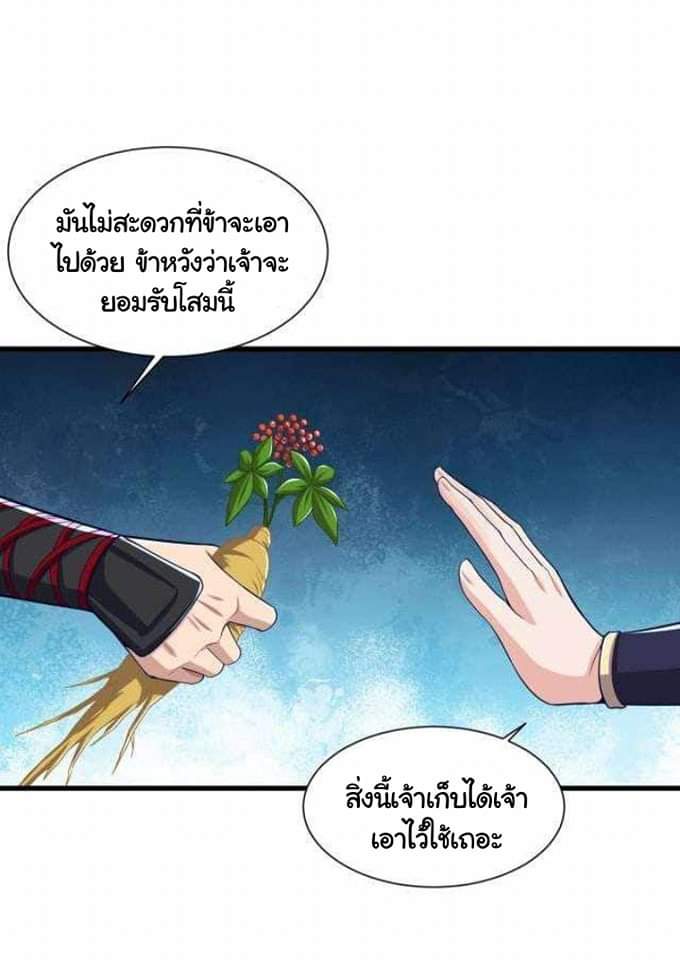 เทพเจ้าจักรพรรดิที่แข็งแกร่งที่สุด ตอนที่ 3 หน้า 53