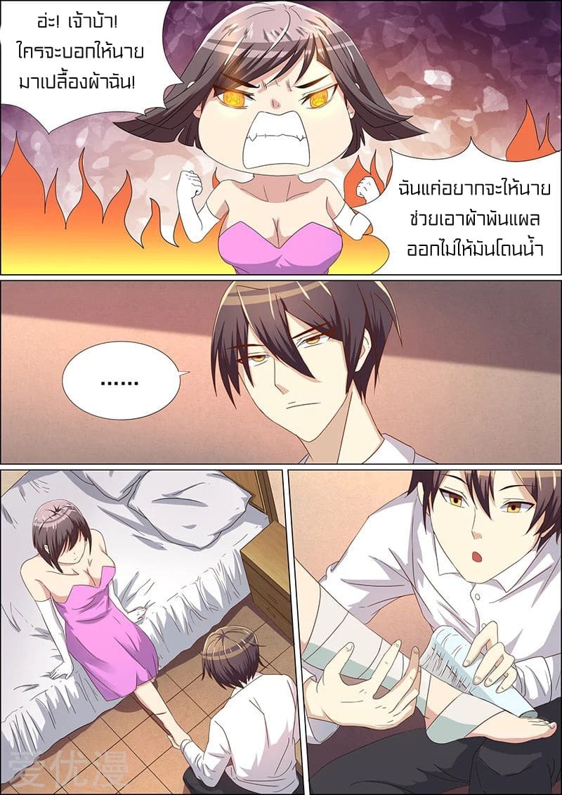 Special Agent Dragon Soul ตอนที่ 37 หน้า 9