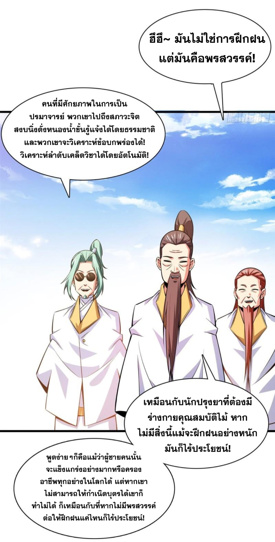 Library Of Heaven's Path ตอนที่ 134 หน้า 11