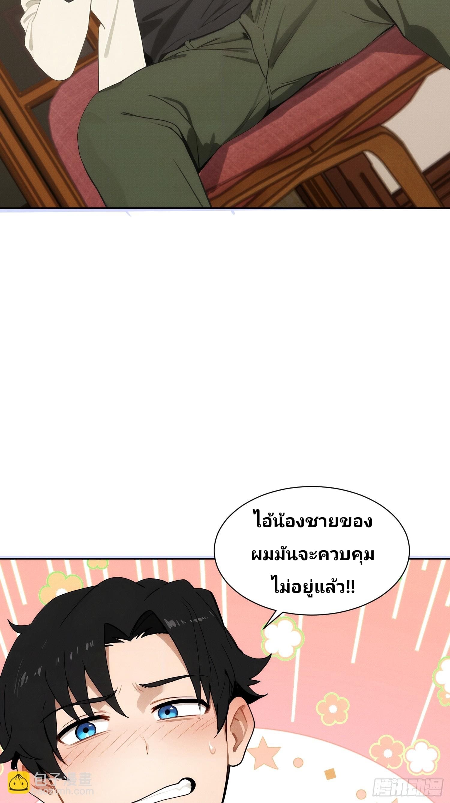 เกิดใหม่ชาตินี้ มนุษย์เงินเดือนอย่างฉันขอเป็นปรมาจารย์วิถียุทธ์ก็แล้วกัน ตอนที่ 3 หน้า 2