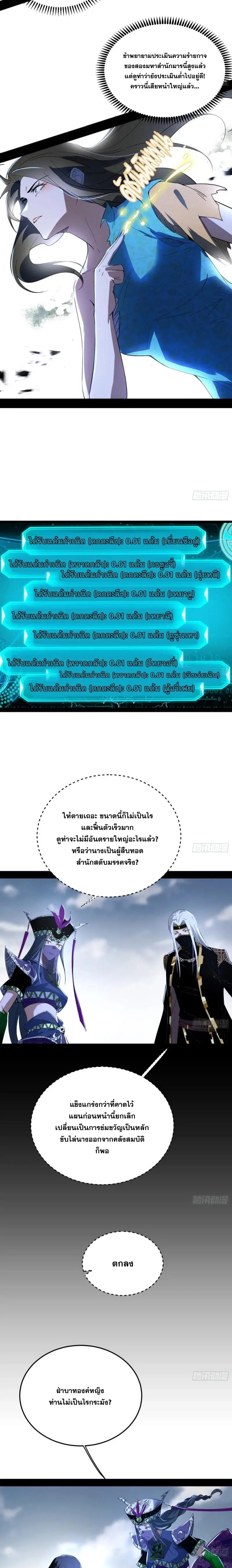 I'm an Evil God ข้าคือจักรพรรดิปีศาจ ตอนที่ 383 หน้า 4