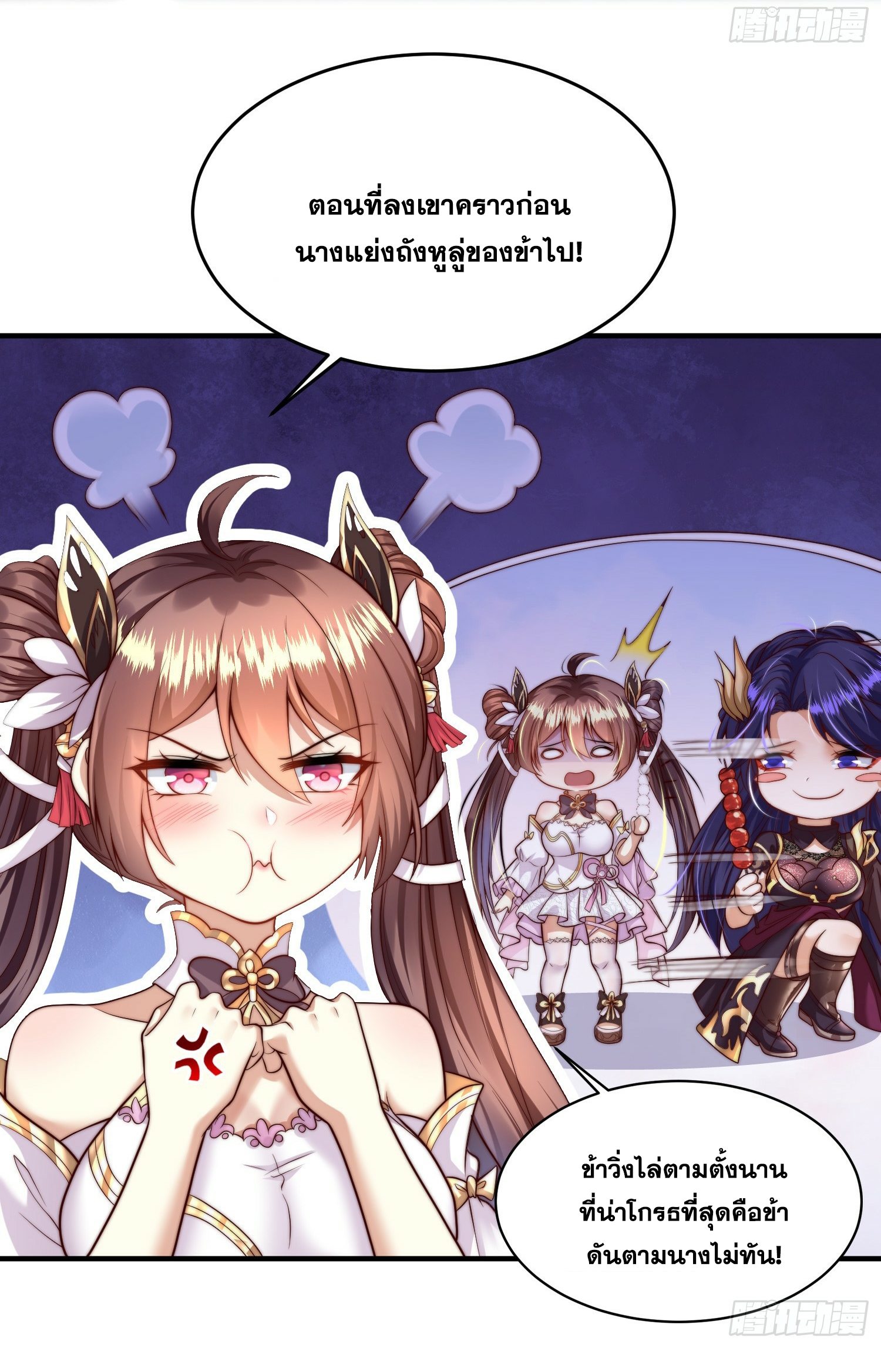 พิชิตใจท่านอาจารย์หญิงผู้งดงาม (ทันจีน) ตอนที่ 4 หน้า 4