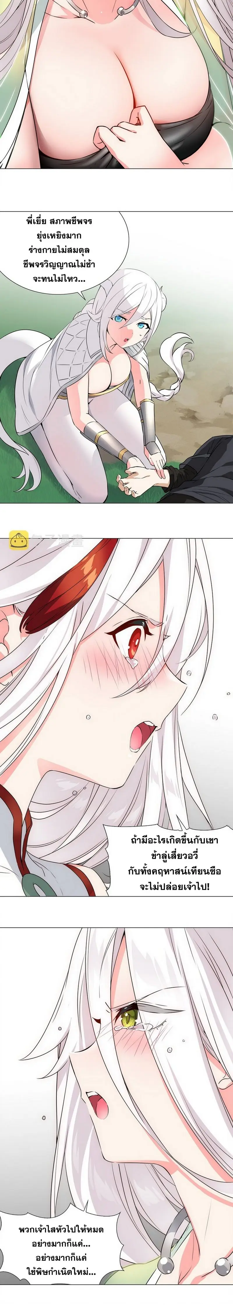 My Harem Grew So Large I Was Forced to Ascend ฮาเร็มสาวที่ต่างโลก ตอนที่ 62 หน้า 28