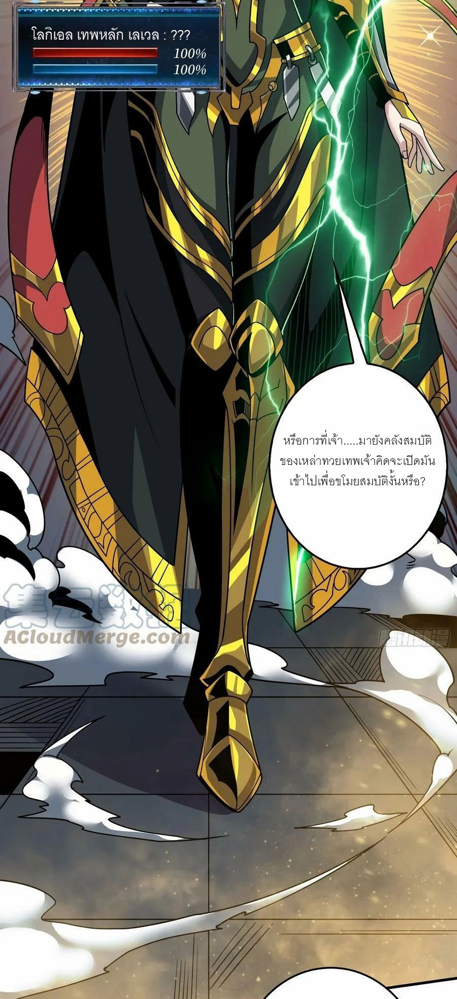 (ชนจีน) IT STARTS WITH A KINGPIN ACCOUNT - จุติจอมราชัน ตอนที่ 283 หน้า 15