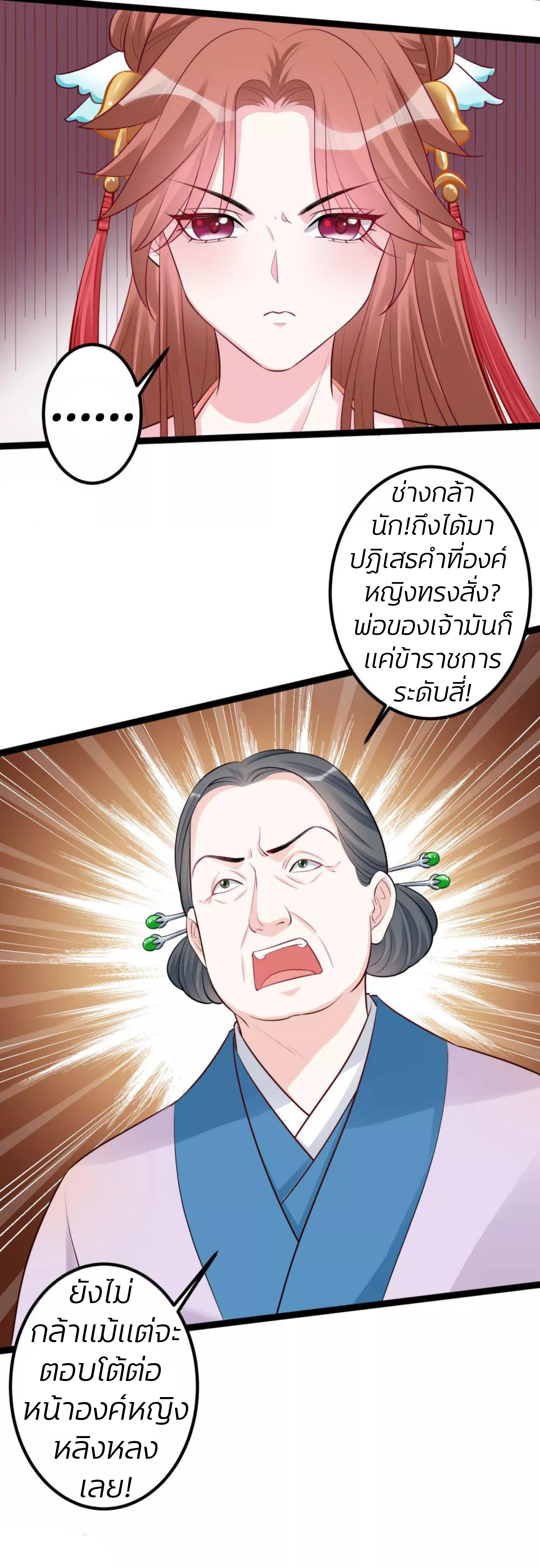 คุณหนูใหญ่แพทย์พิษมรณะ ตอนที่ 36 หน้า 22