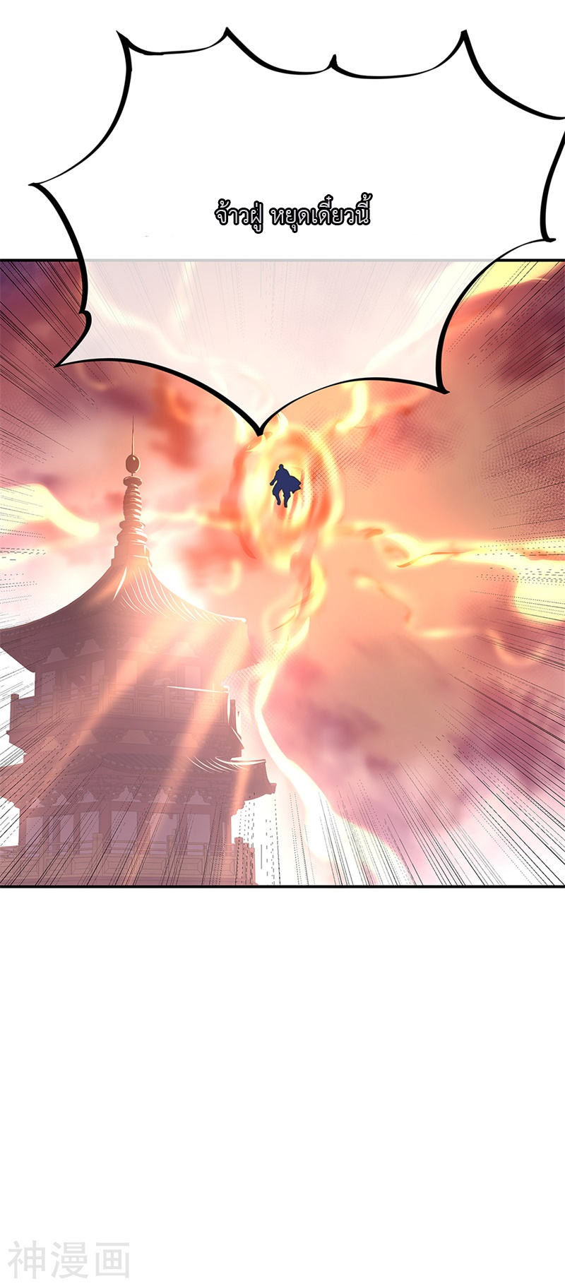 peerless battle spirit ตอนที่ 124 หน้า 20