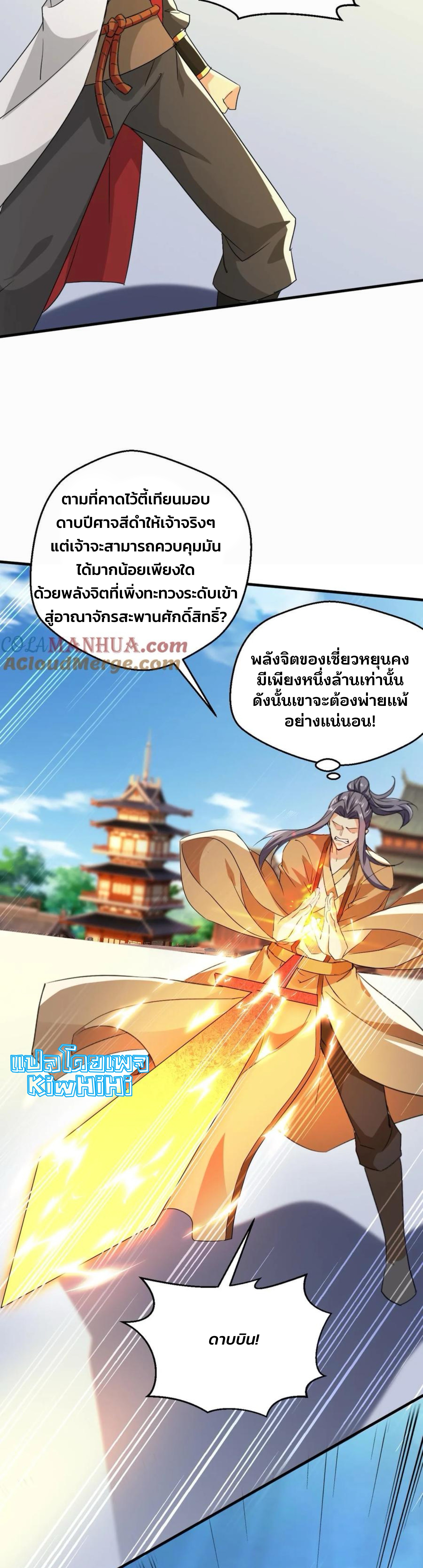 i can infinite epiphany ระบบศักดิ์สิทธิ์ ข้าสามารถตรัสรู้ได้ไม่มีที่สิ้นสุด ตอนที่ 89 หน้า 4